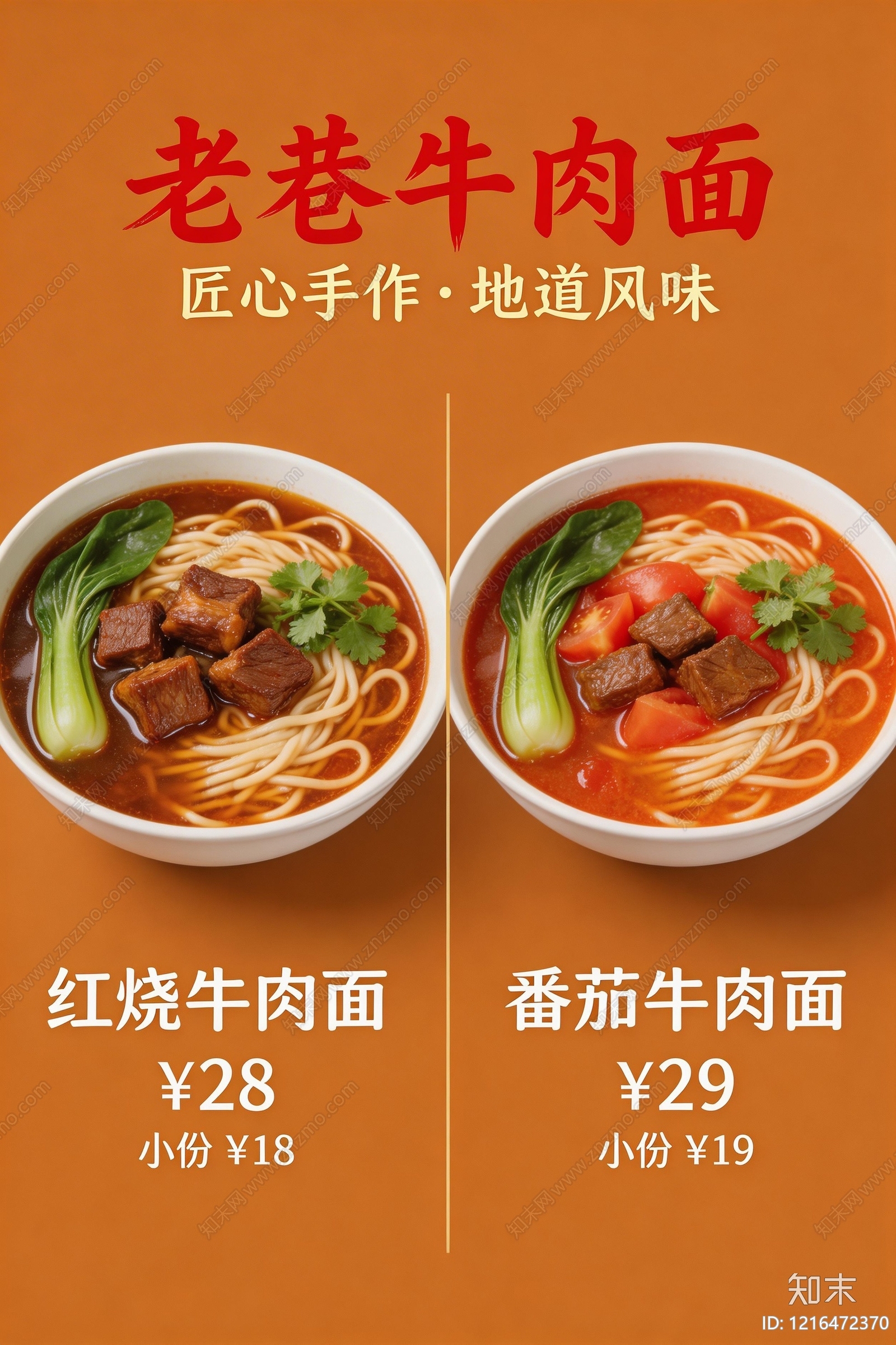 菜单贴图下载【ID:1216472370】