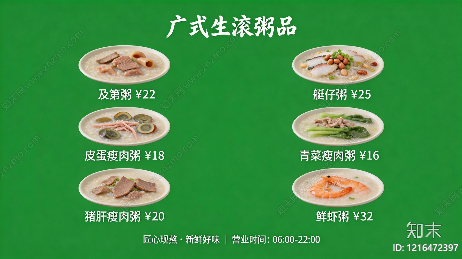 菜单贴图下载【ID:1216472397】