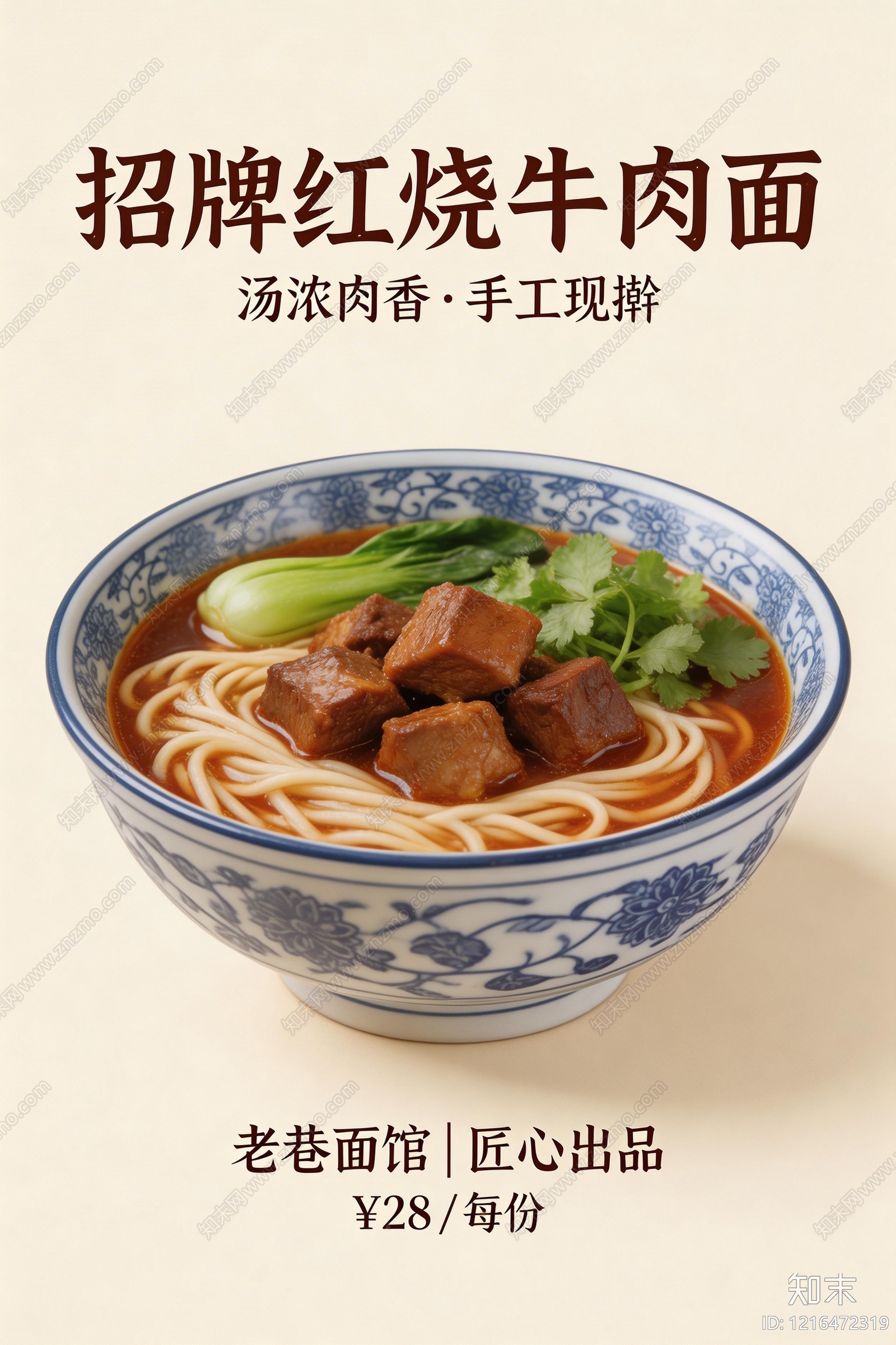 餐饮广告贴图下载【ID:1216472319】