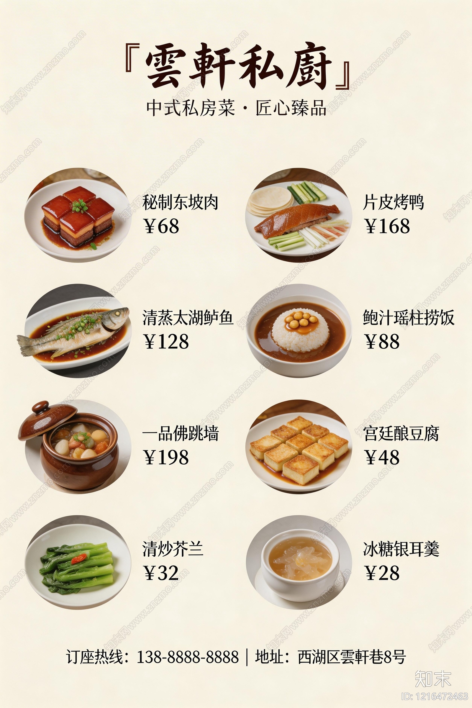 菜单贴图下载【ID:1216472463】