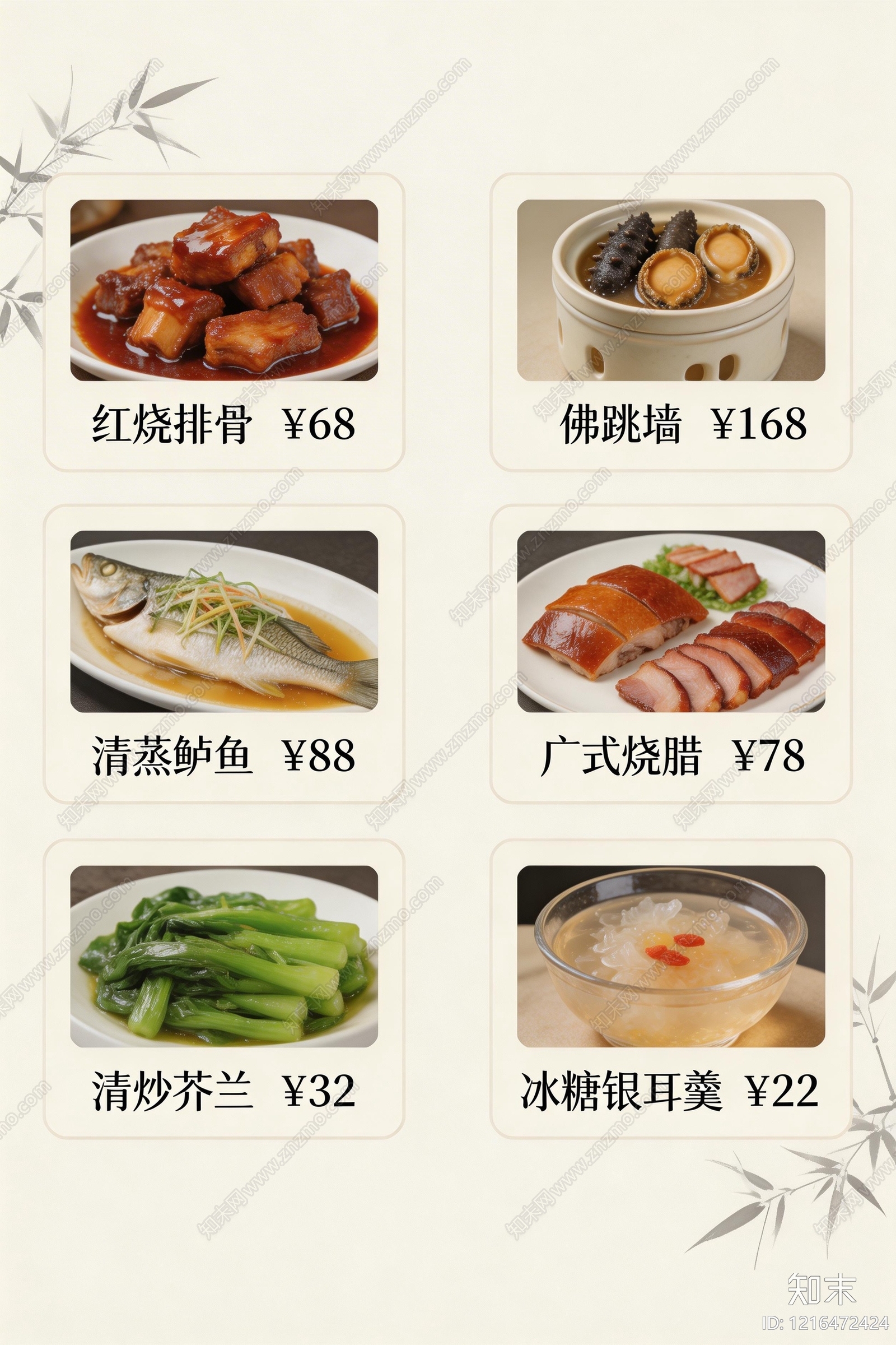 菜单贴图下载【ID:1216472424】