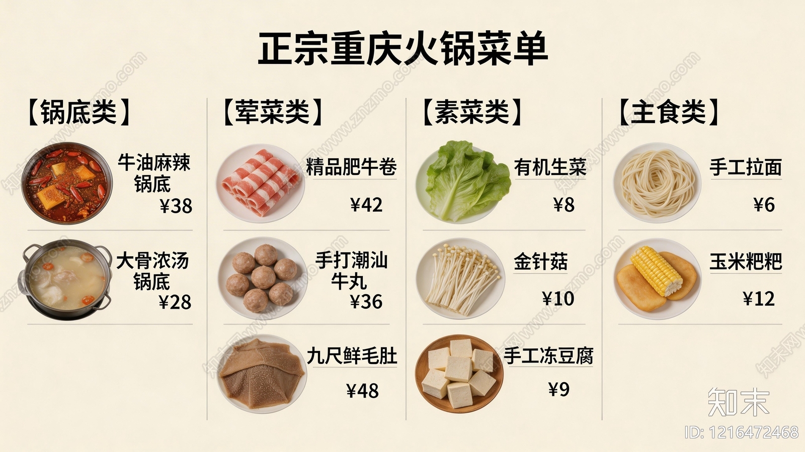 菜单贴图下载【ID:1216472468】