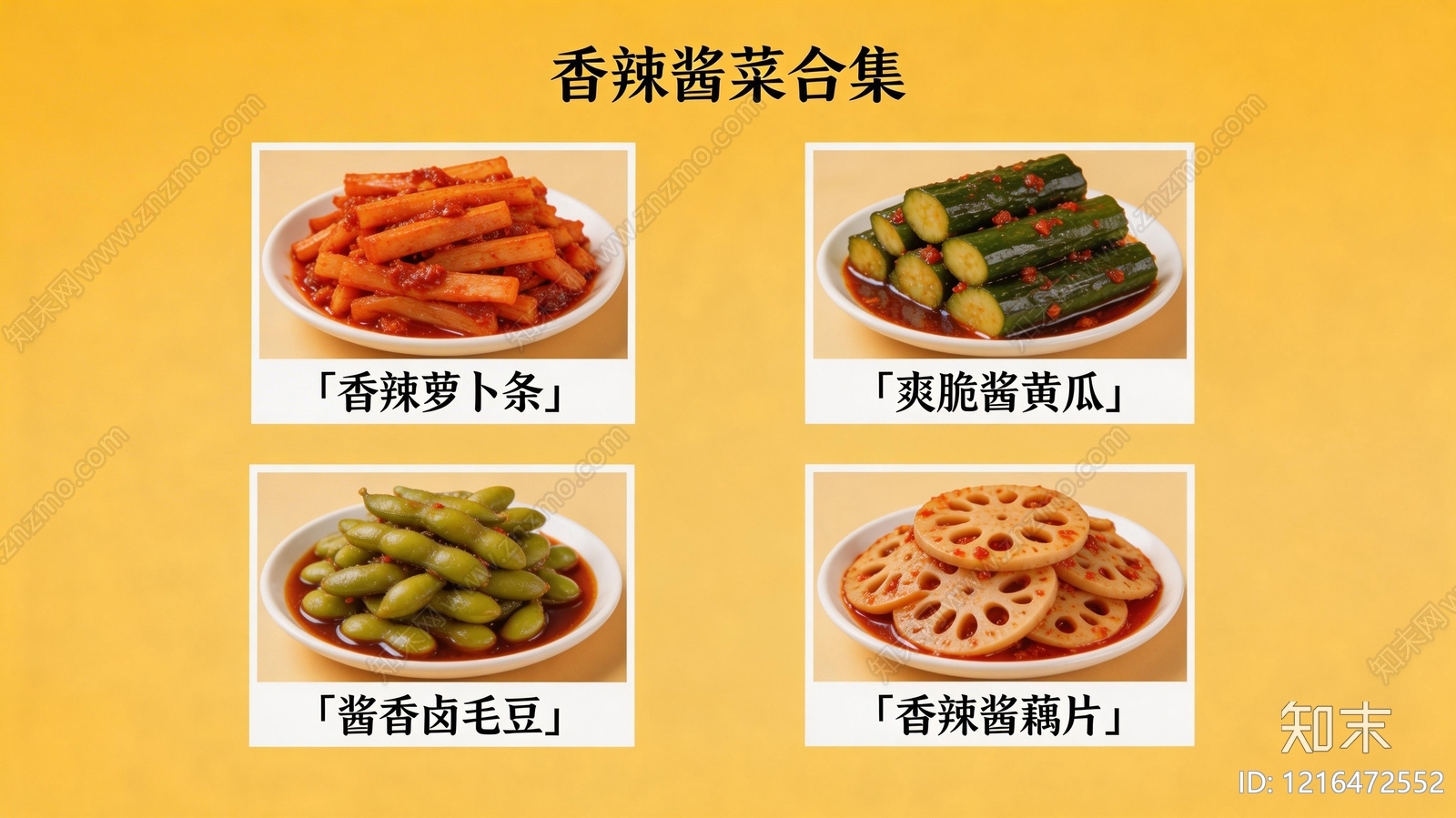 菜单贴图下载【ID:1216472552】