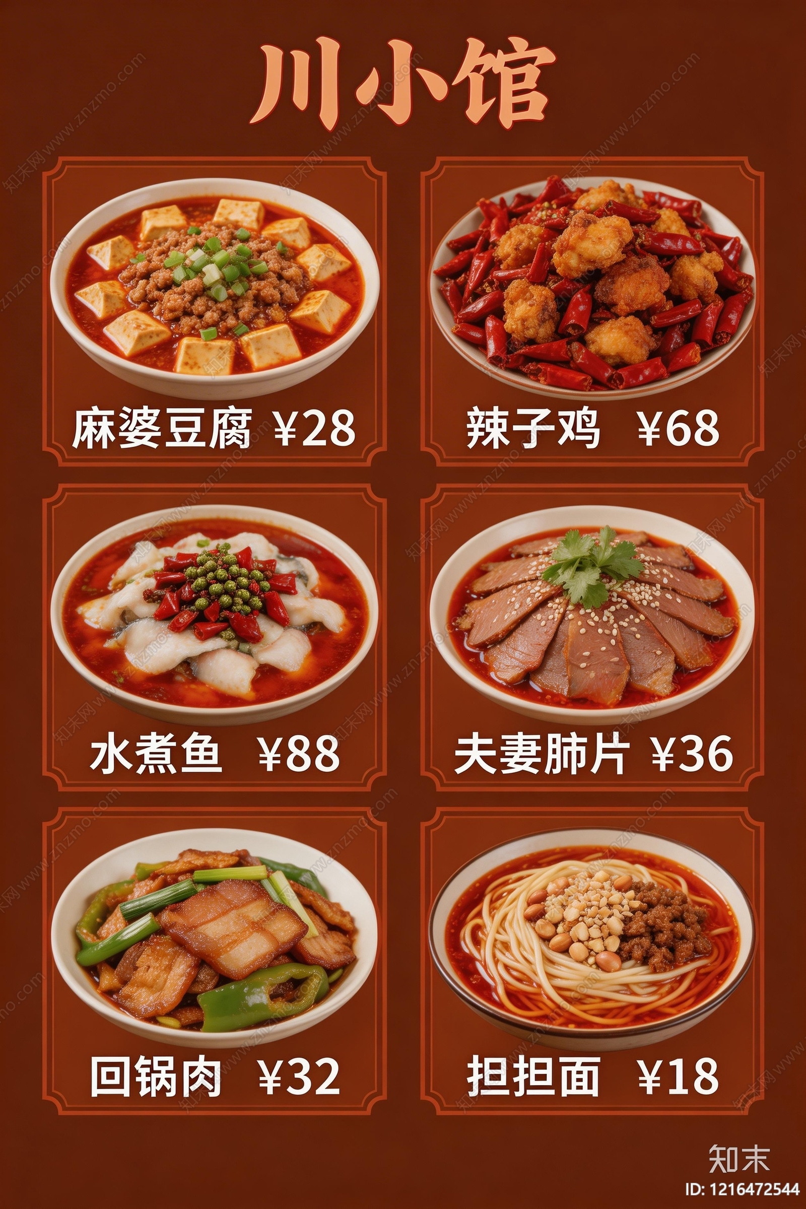 菜单贴图下载【ID:1216472544】