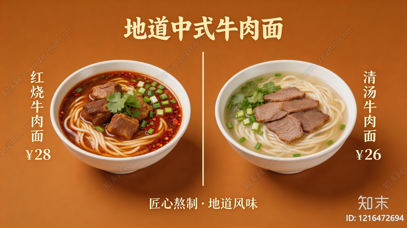 菜单贴图下载【ID:1216472694】