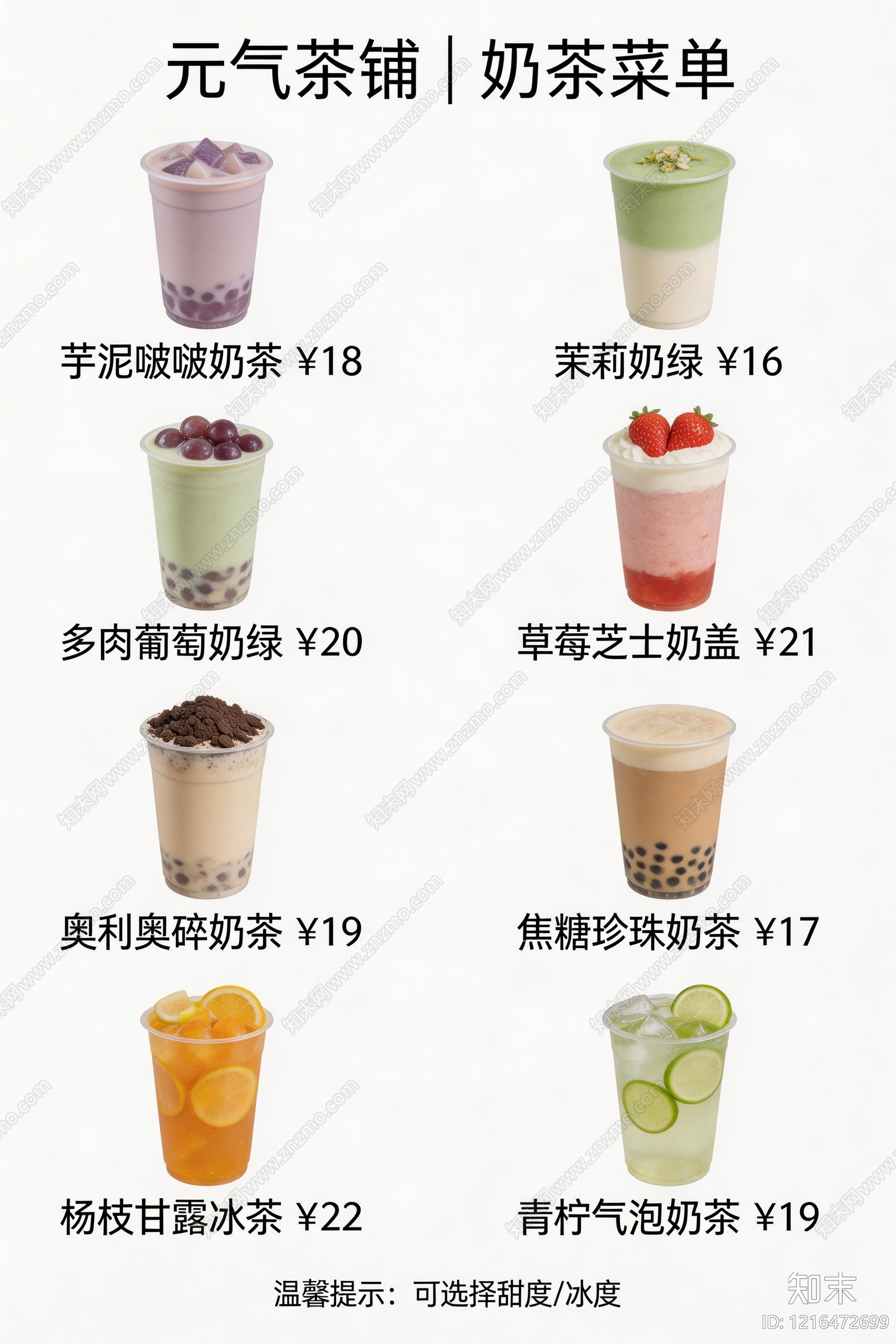 菜单贴图下载【ID:1216472699】