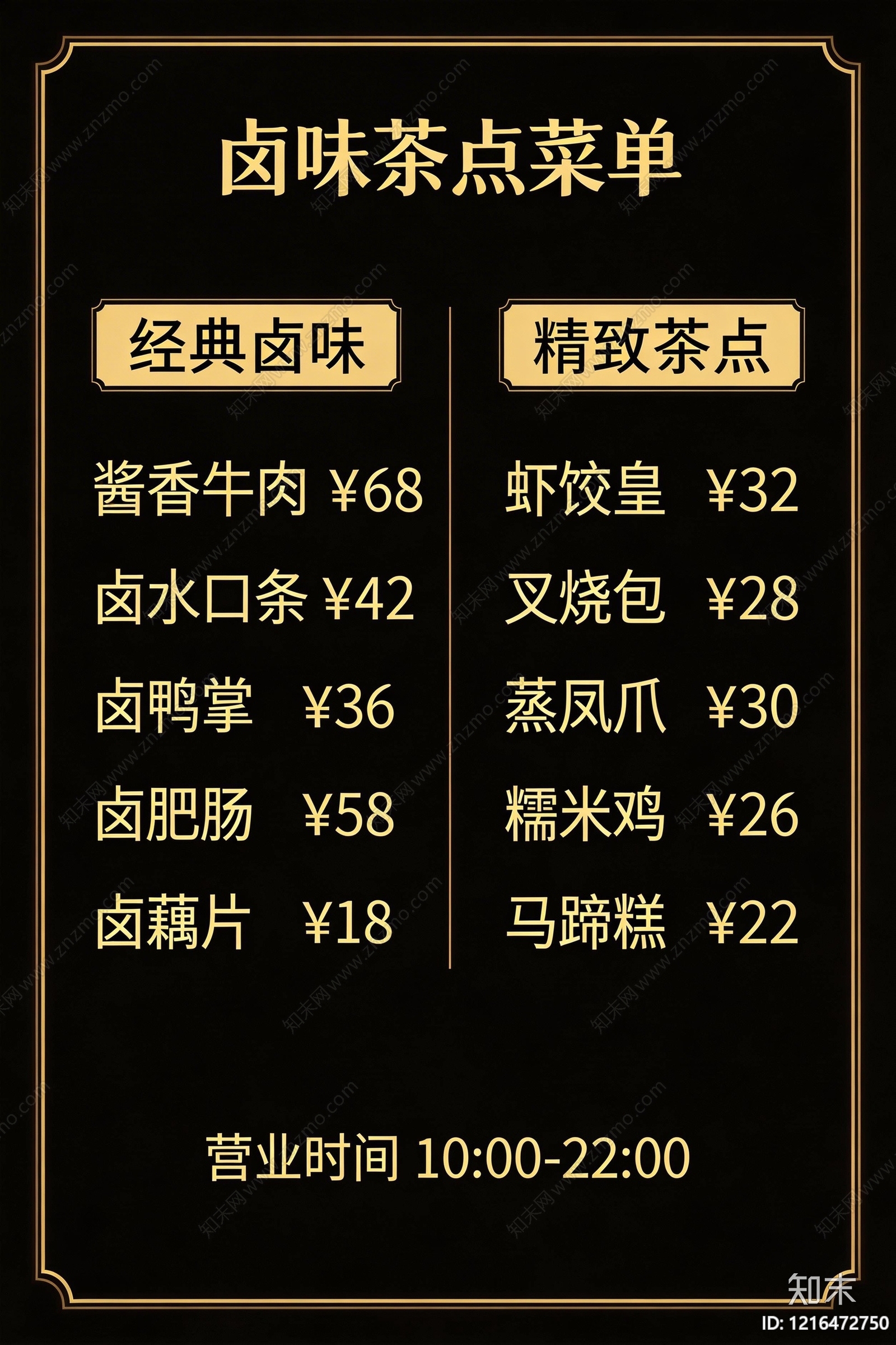 菜单贴图下载【ID:1216472750】