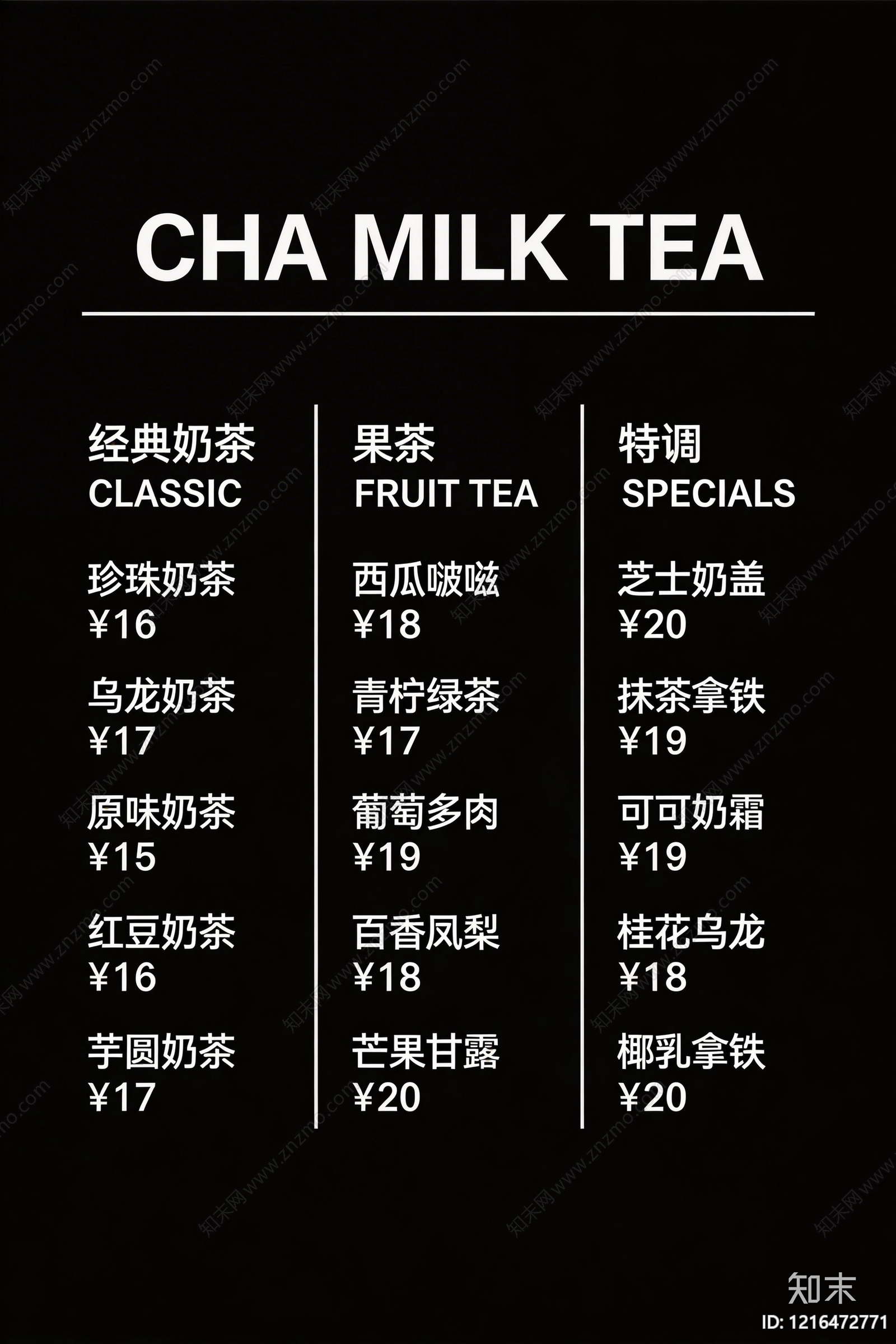 菜单贴图下载【ID:1216472771】