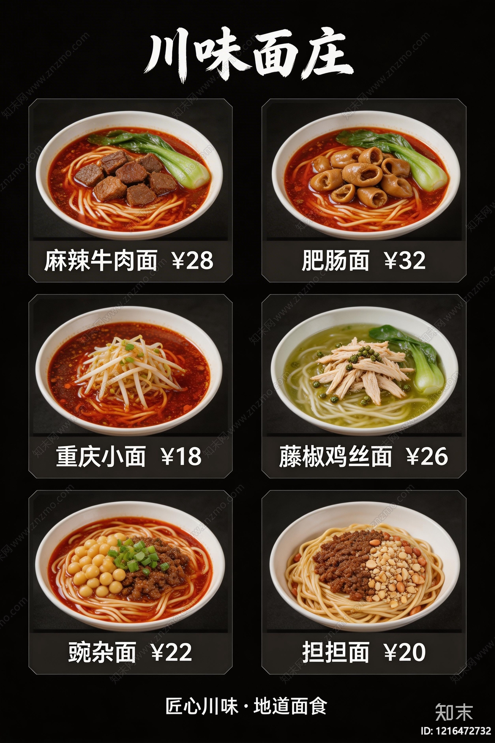 菜单贴图下载【ID:1216472732】