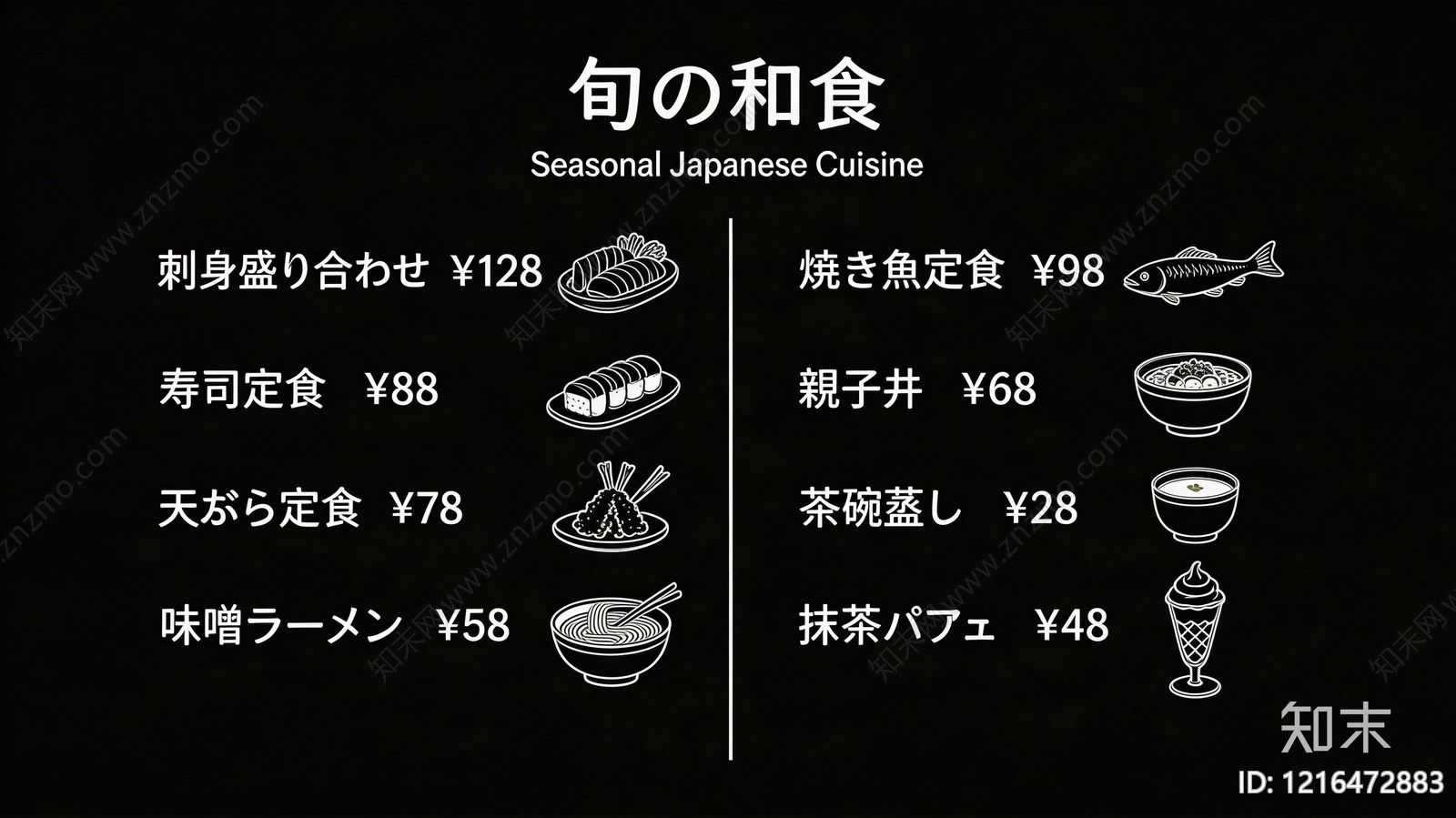 菜单贴图下载【ID:1216472883】