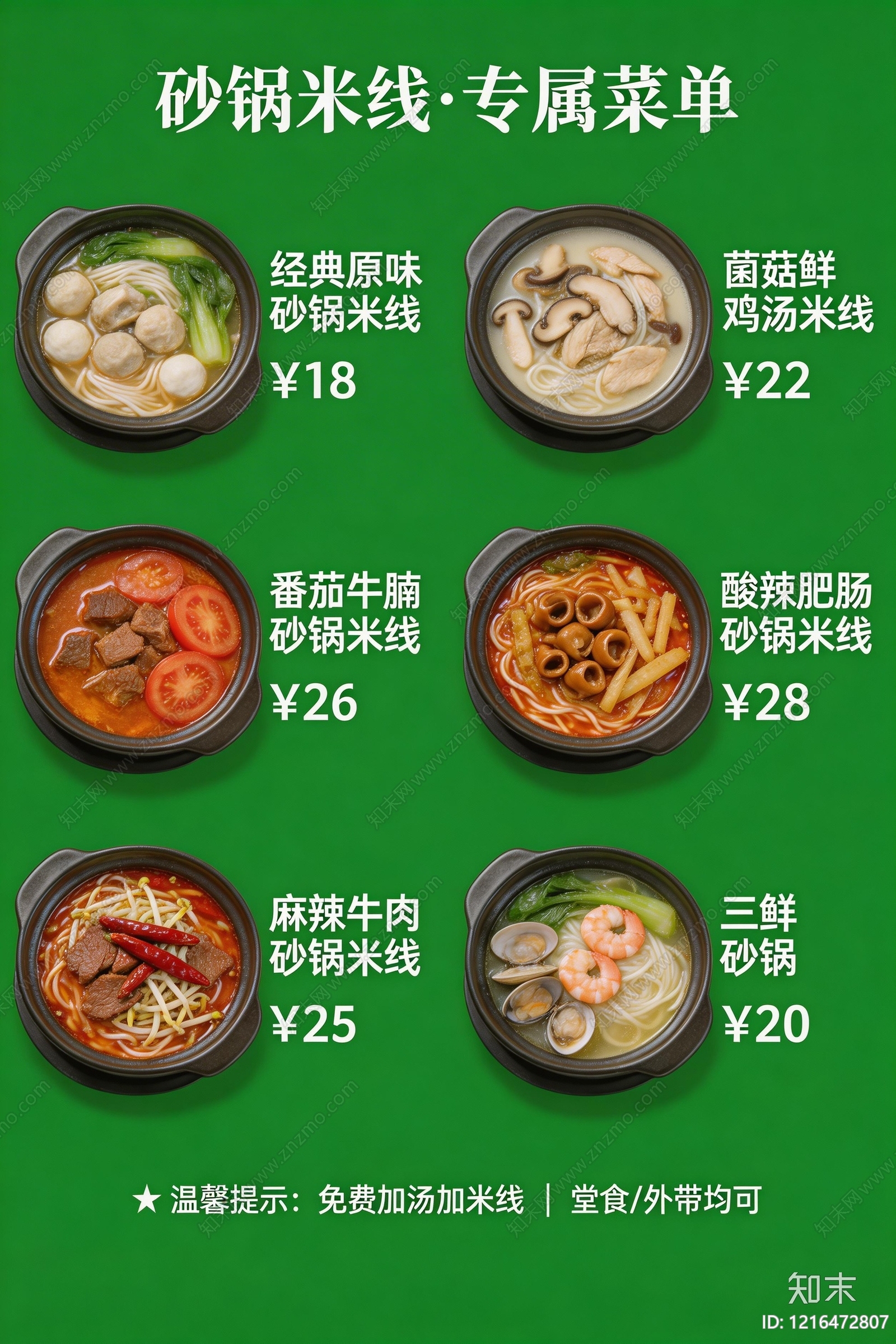 菜单贴图下载【ID:1216472807】