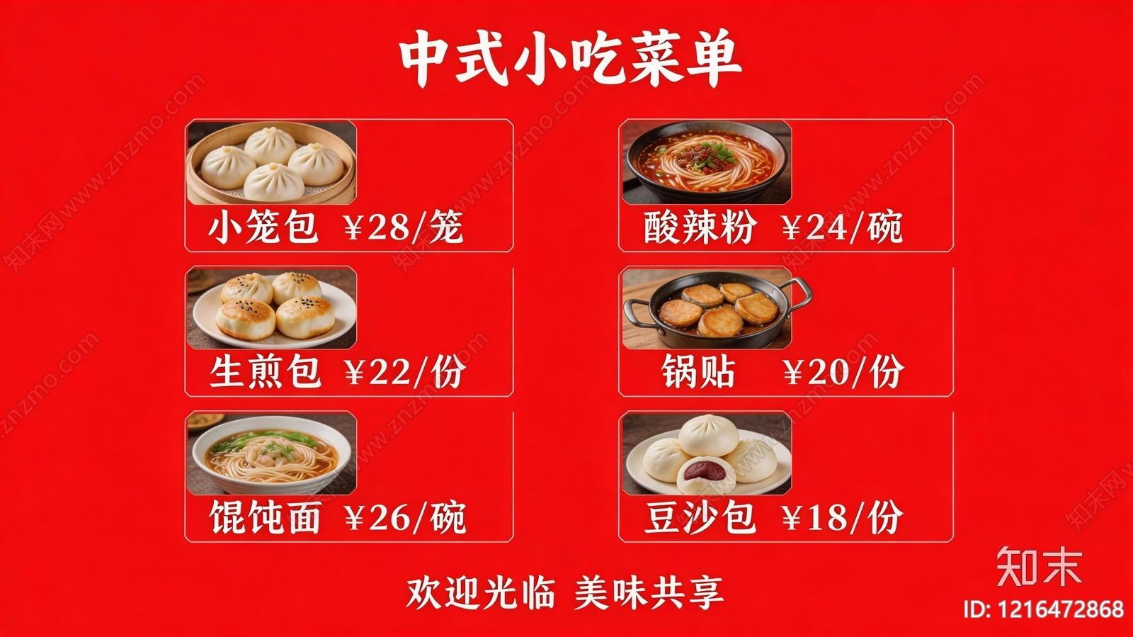 菜单贴图下载【ID:1216472868】