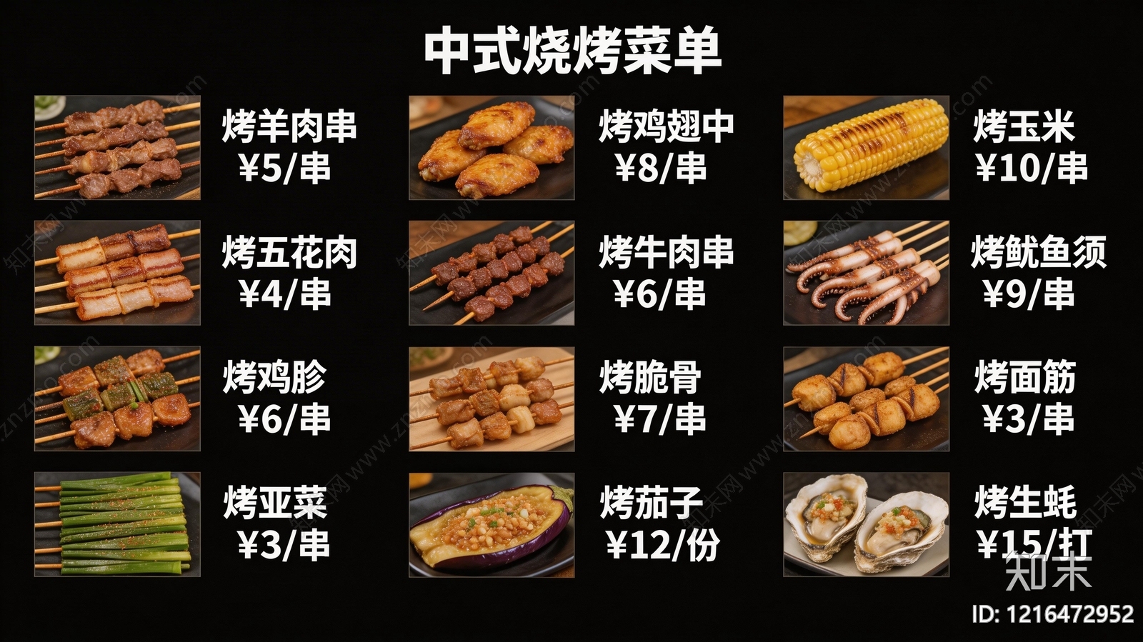 菜单贴图下载【ID:1216472952】