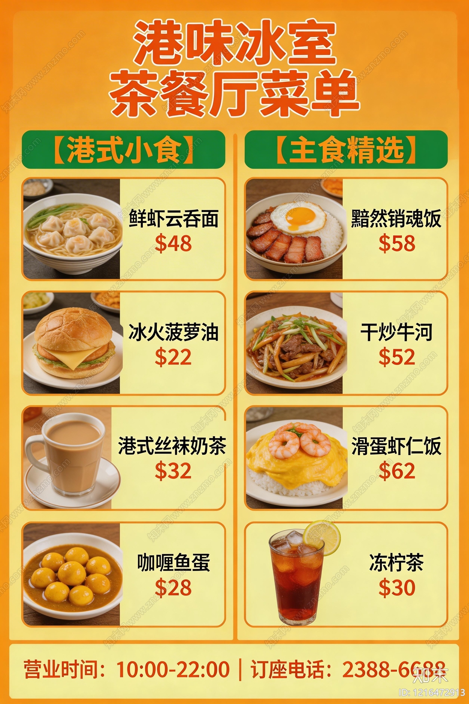 菜单贴图下载【ID:1216472913】