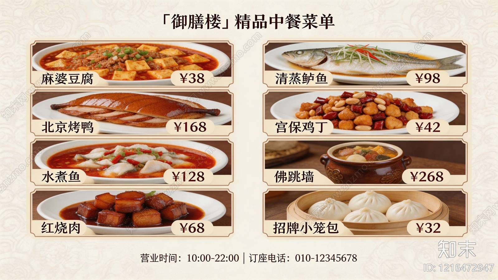 菜单贴图下载【ID:1216472947】