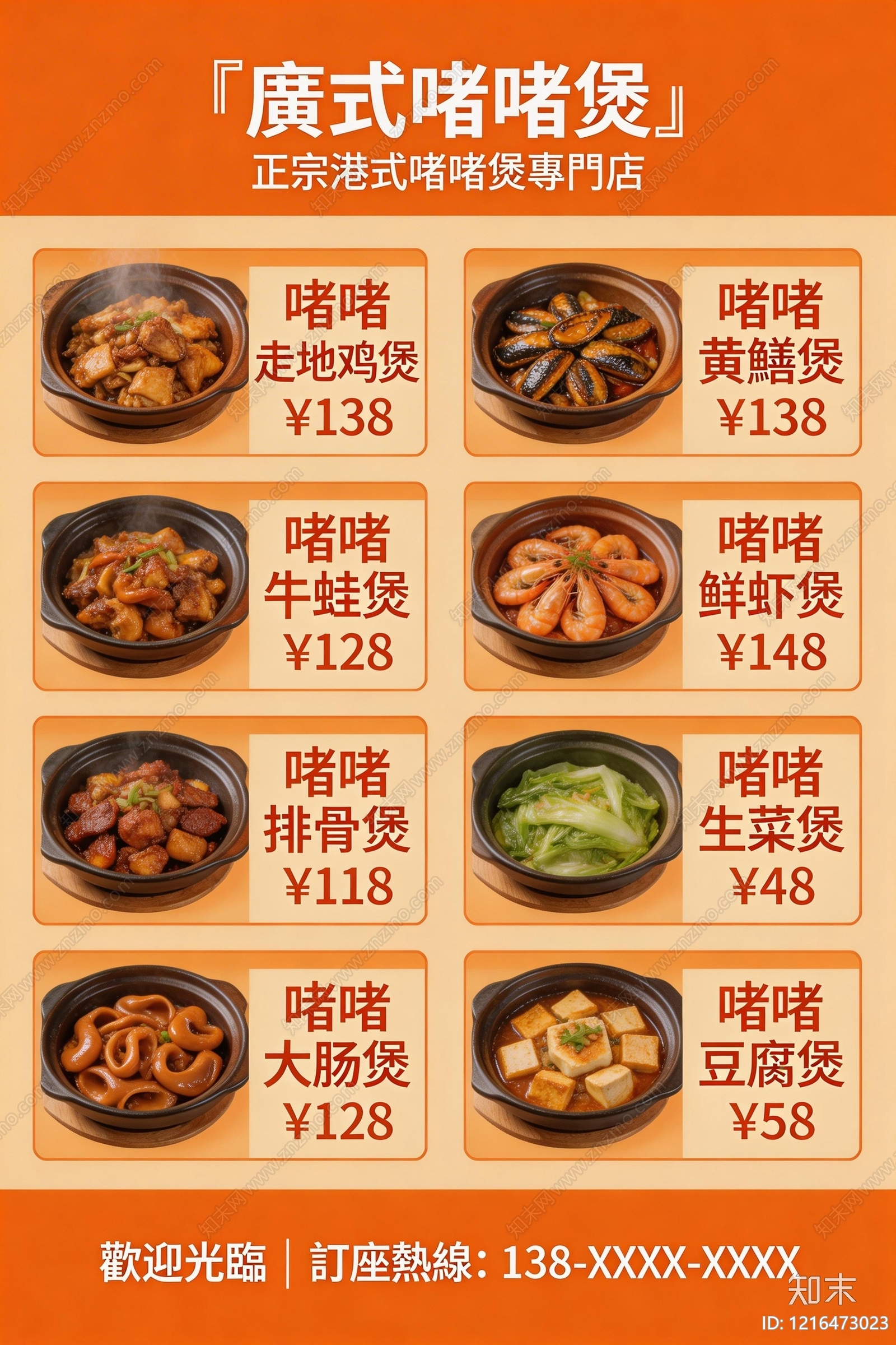 菜单贴图下载【ID:1216473023】