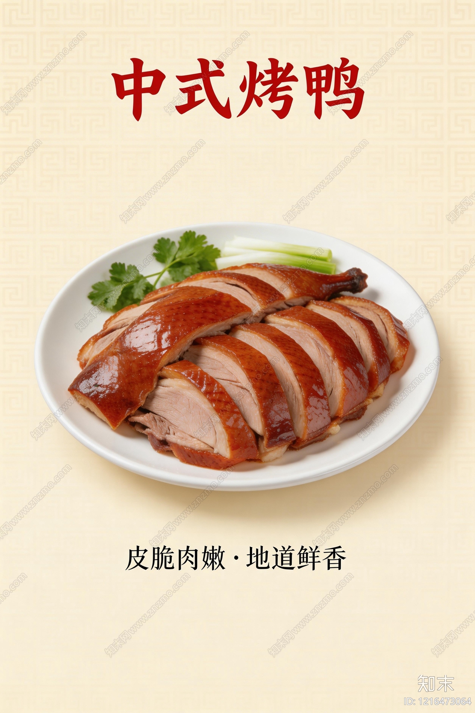 餐饮广告贴图下载【ID:1216473064】