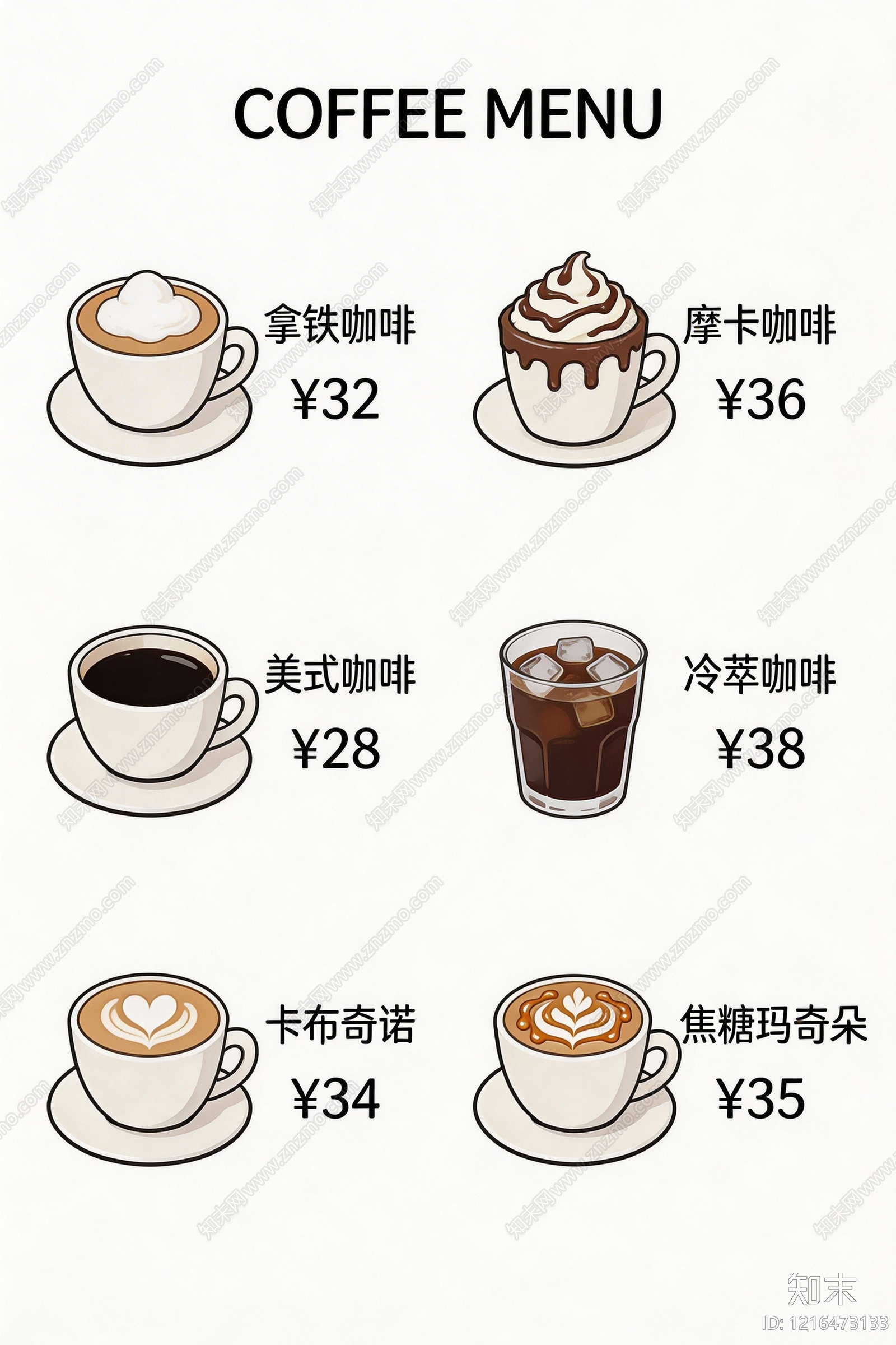 菜单贴图下载【ID:1216473133】