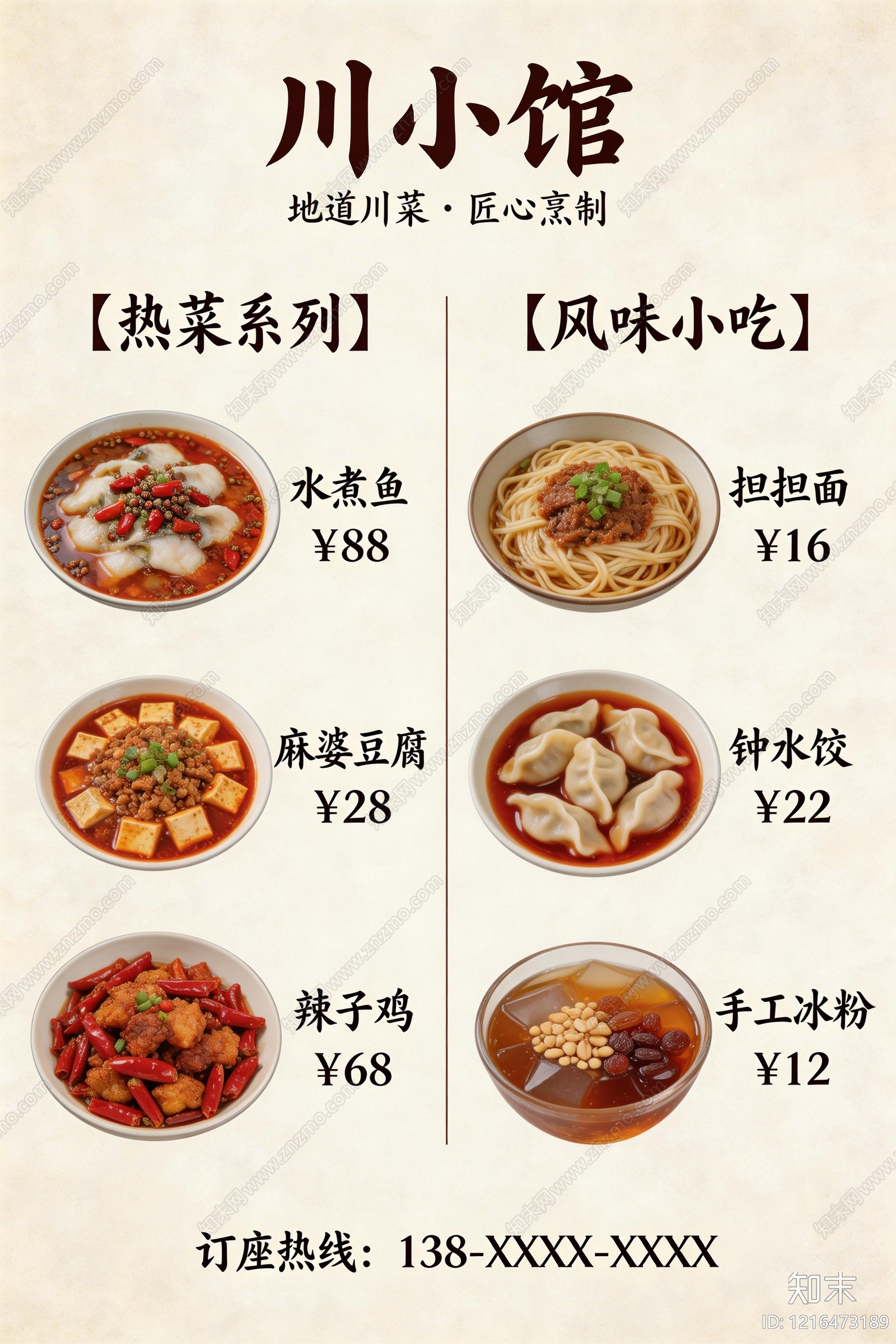 菜单贴图下载【ID:1216473189】