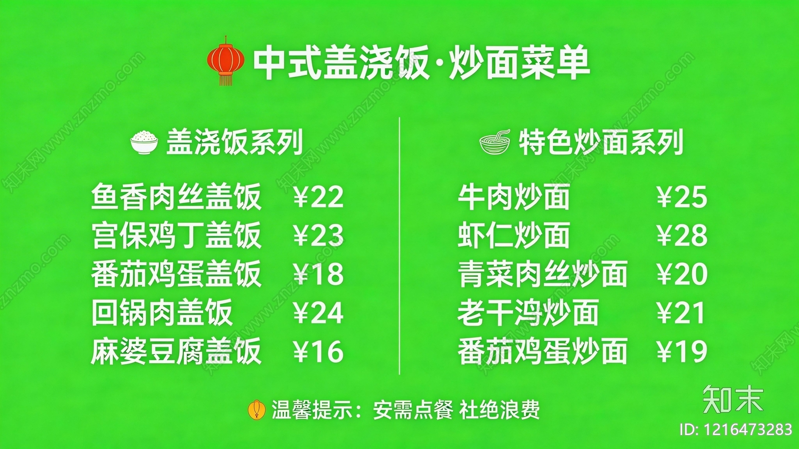 菜单贴图下载【ID:1216473283】