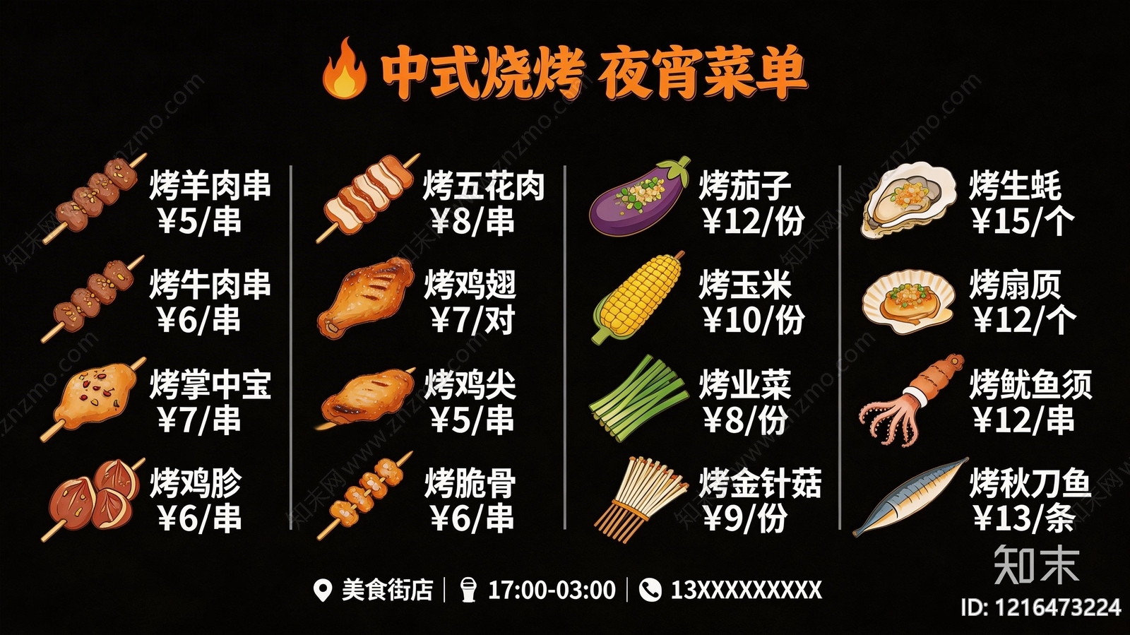 菜单贴图下载【ID:1216473224】