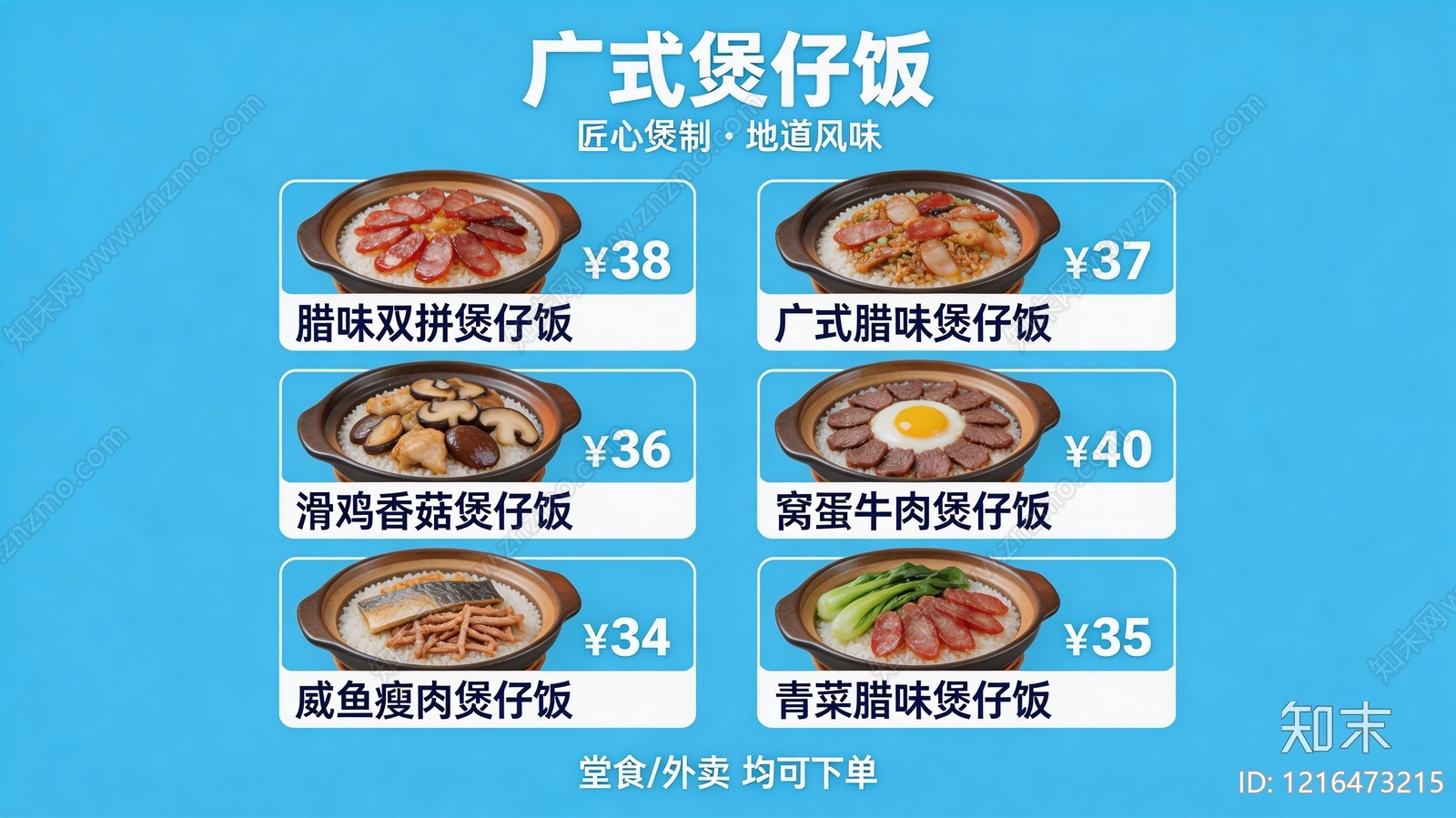 菜单贴图下载【ID:1216473215】