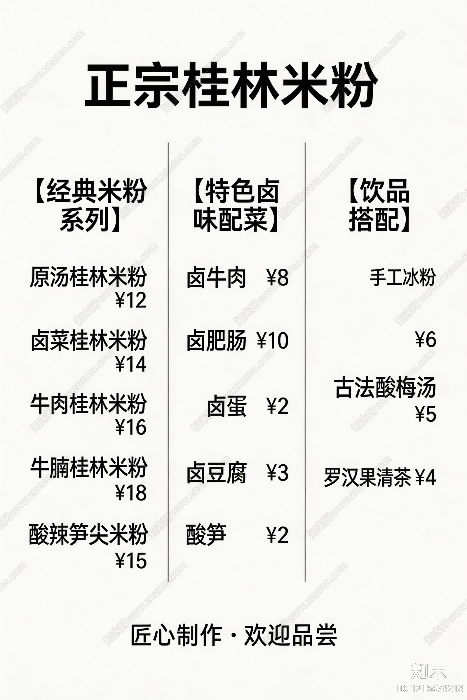 菜单贴图下载【ID:1216473218】