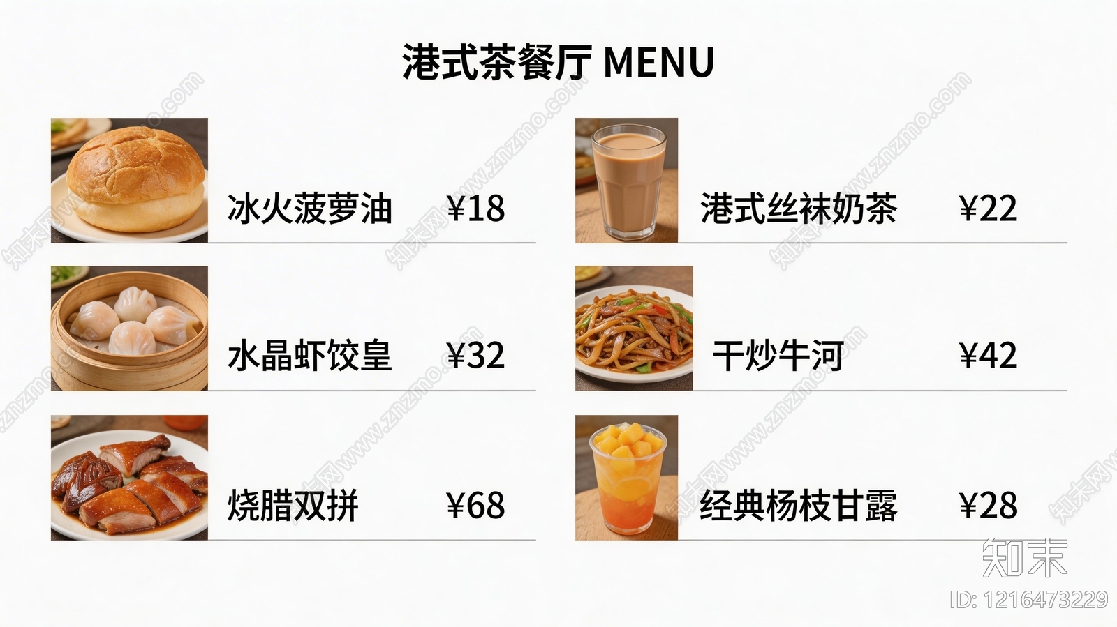 菜单贴图下载【ID:1216473229】