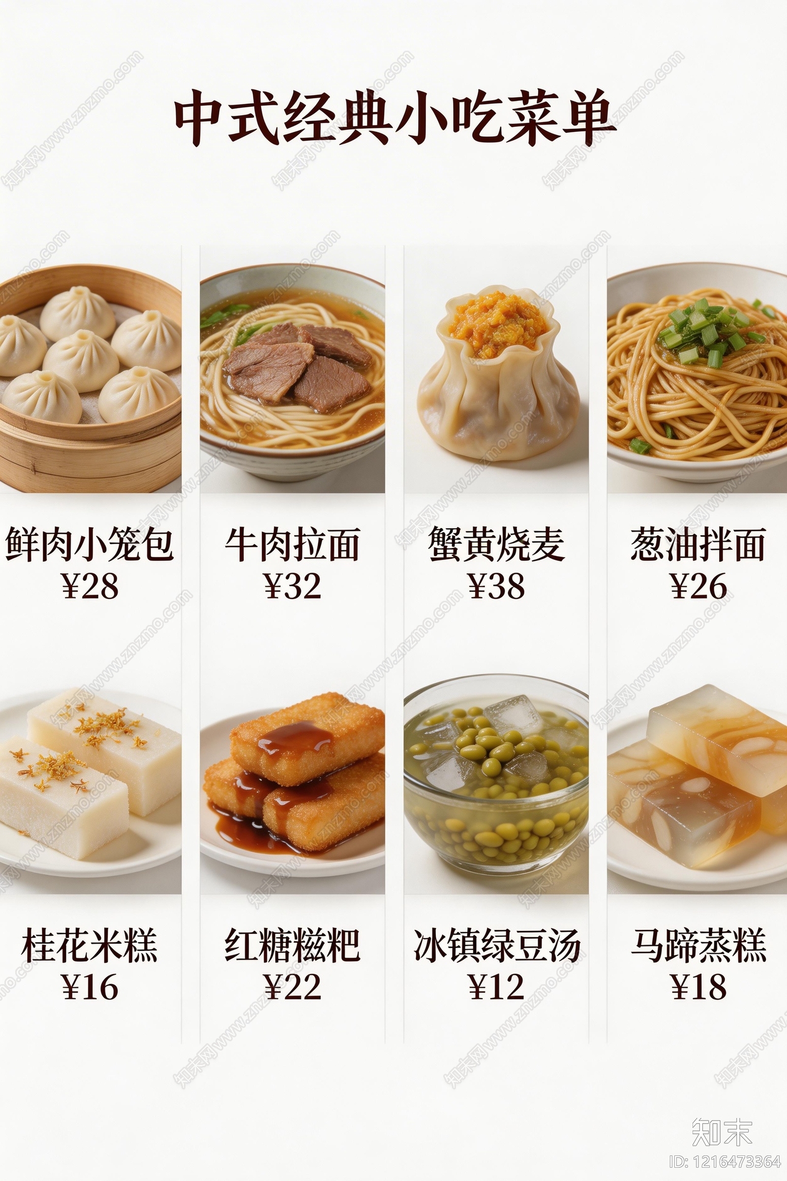 菜单贴图下载【ID:1216473364】