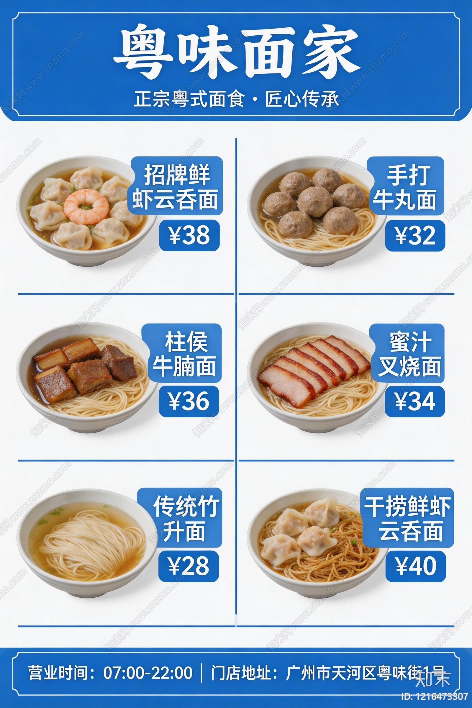 菜单贴图下载【ID:1216473307】