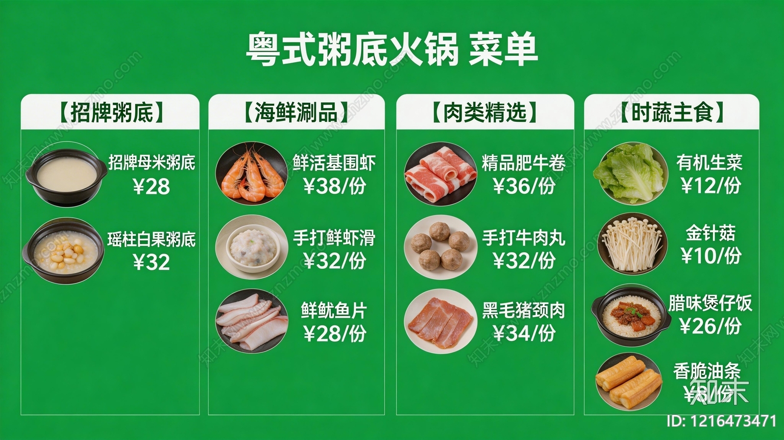 菜单贴图下载【ID:1216473471】