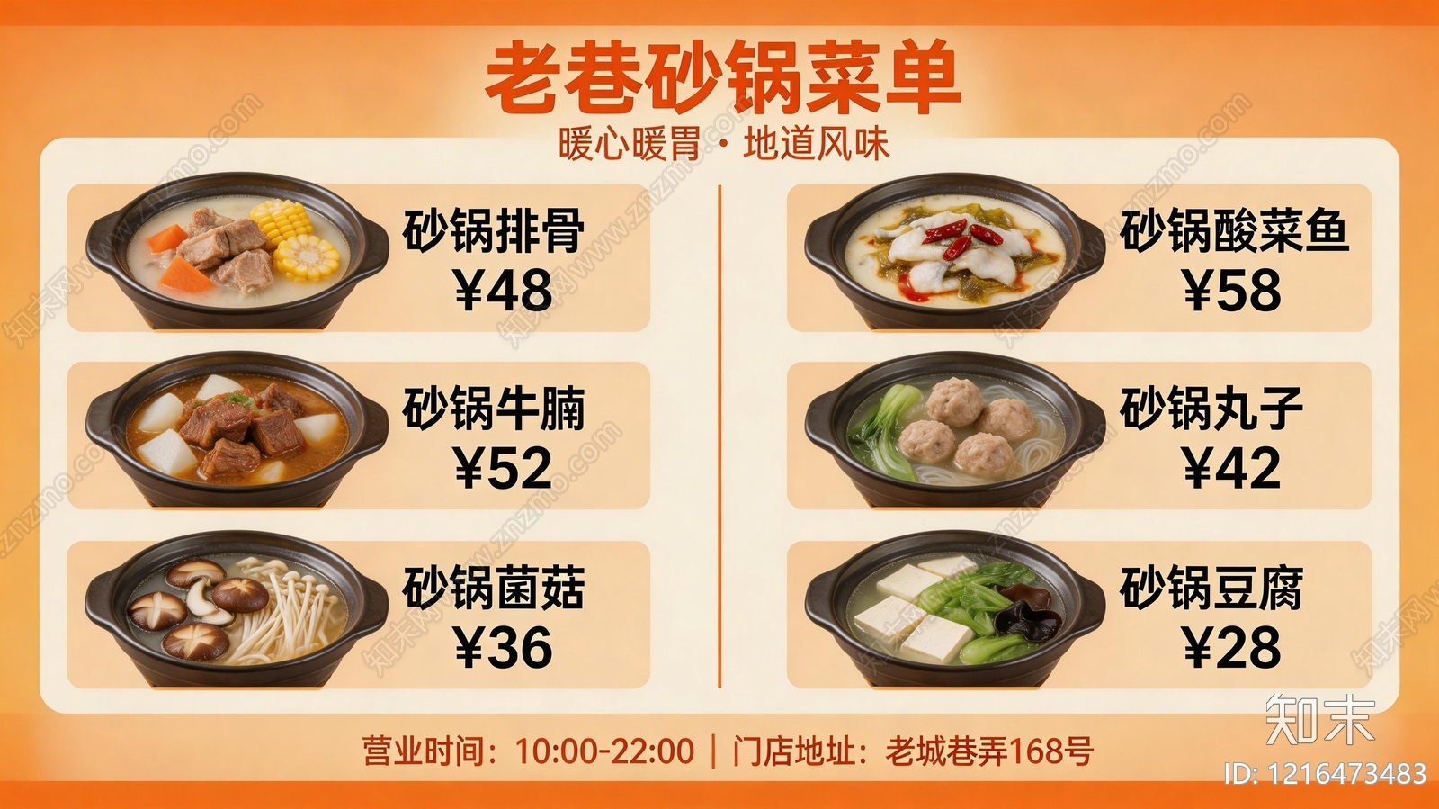 菜单贴图下载【ID:1216473483】