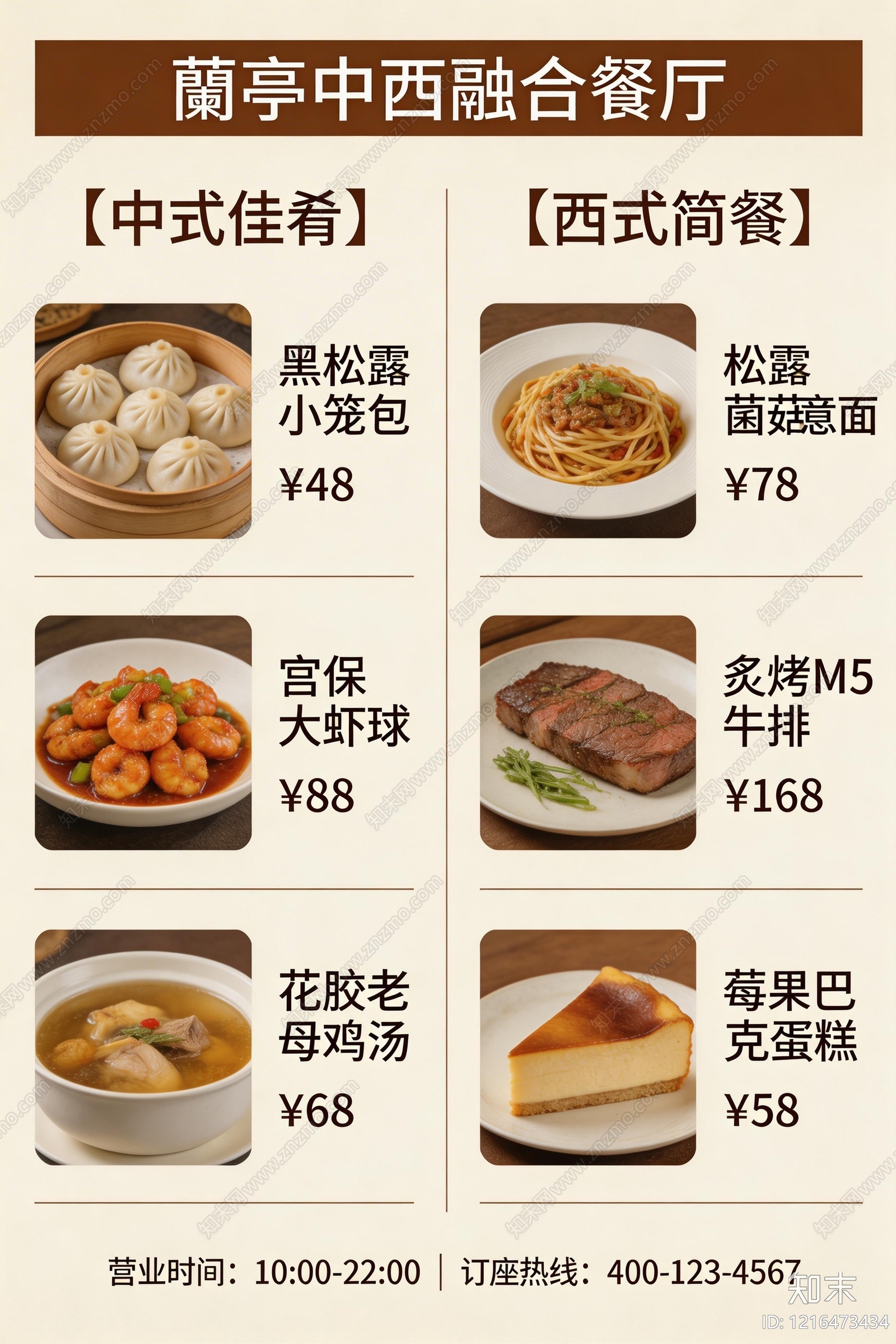 菜单贴图下载【ID:1216473434】