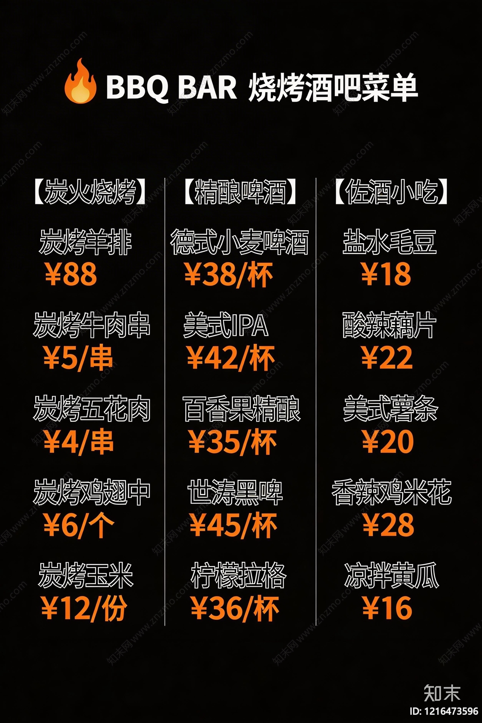 菜单贴图下载【ID:1216473596】