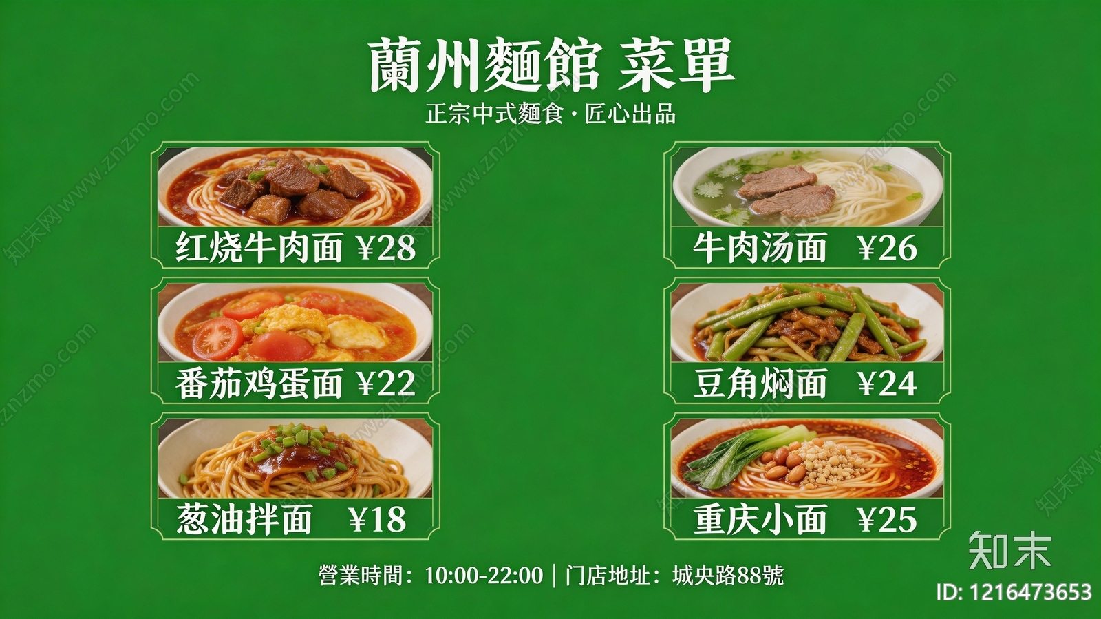 菜单贴图下载【ID:1216473653】