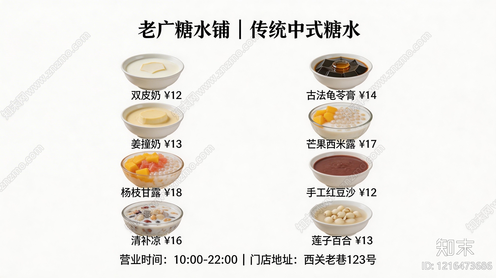 菜单贴图下载【ID:1216473686】