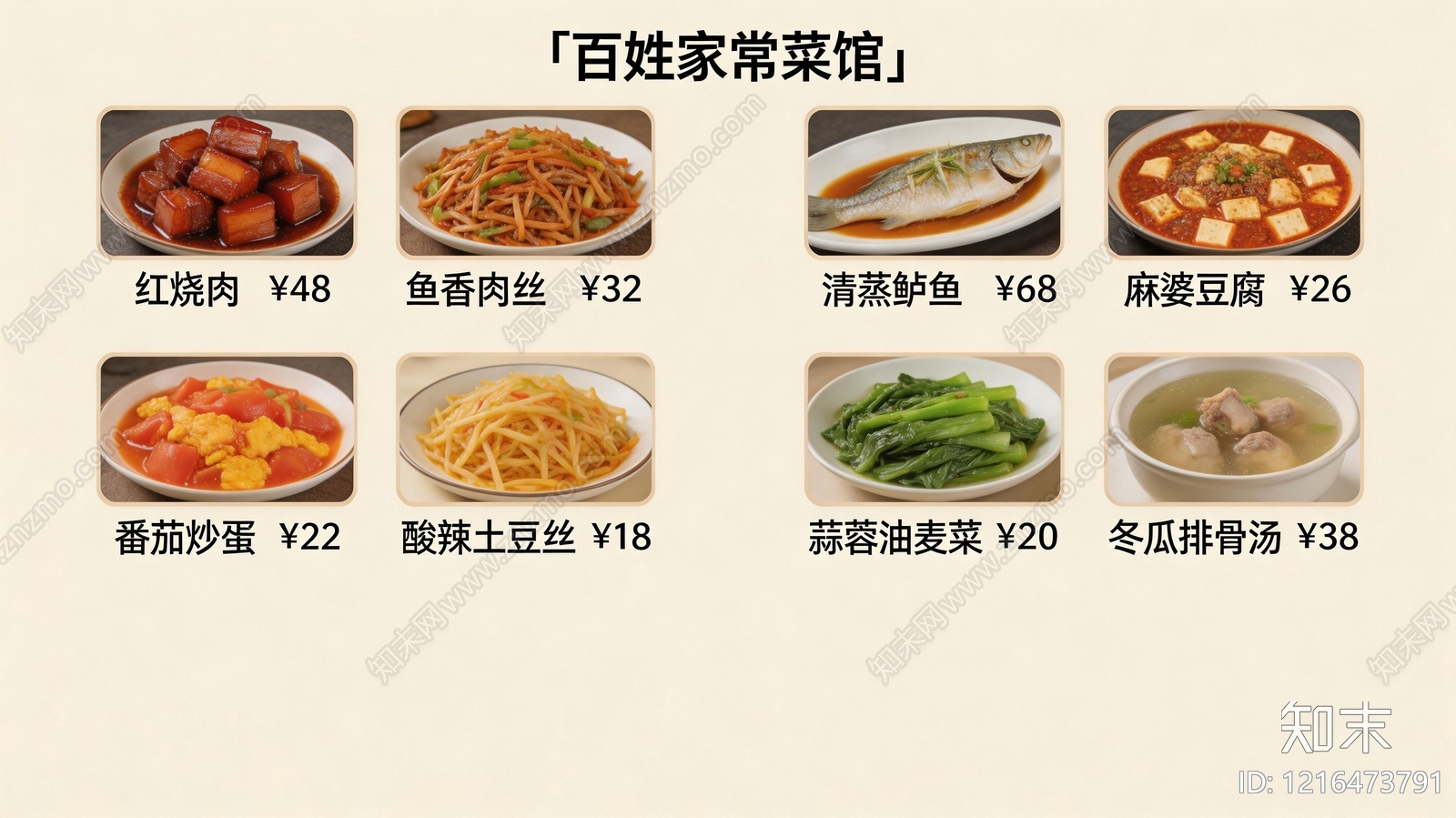 菜单贴图下载【ID:1216473791】