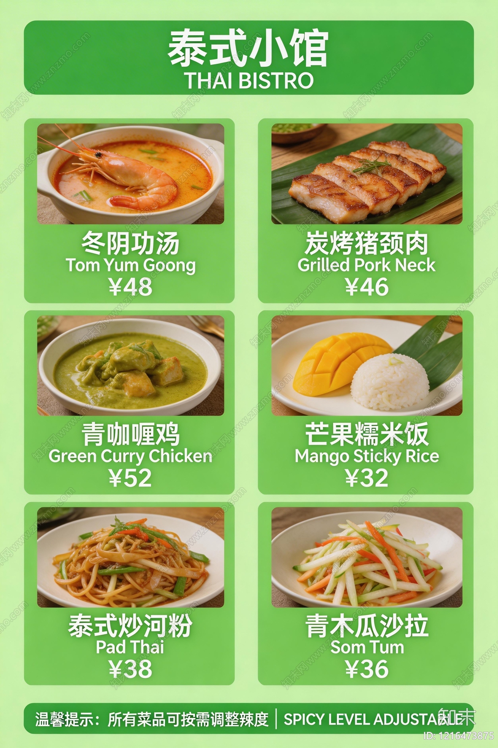 菜单贴图下载【ID:1216473875】