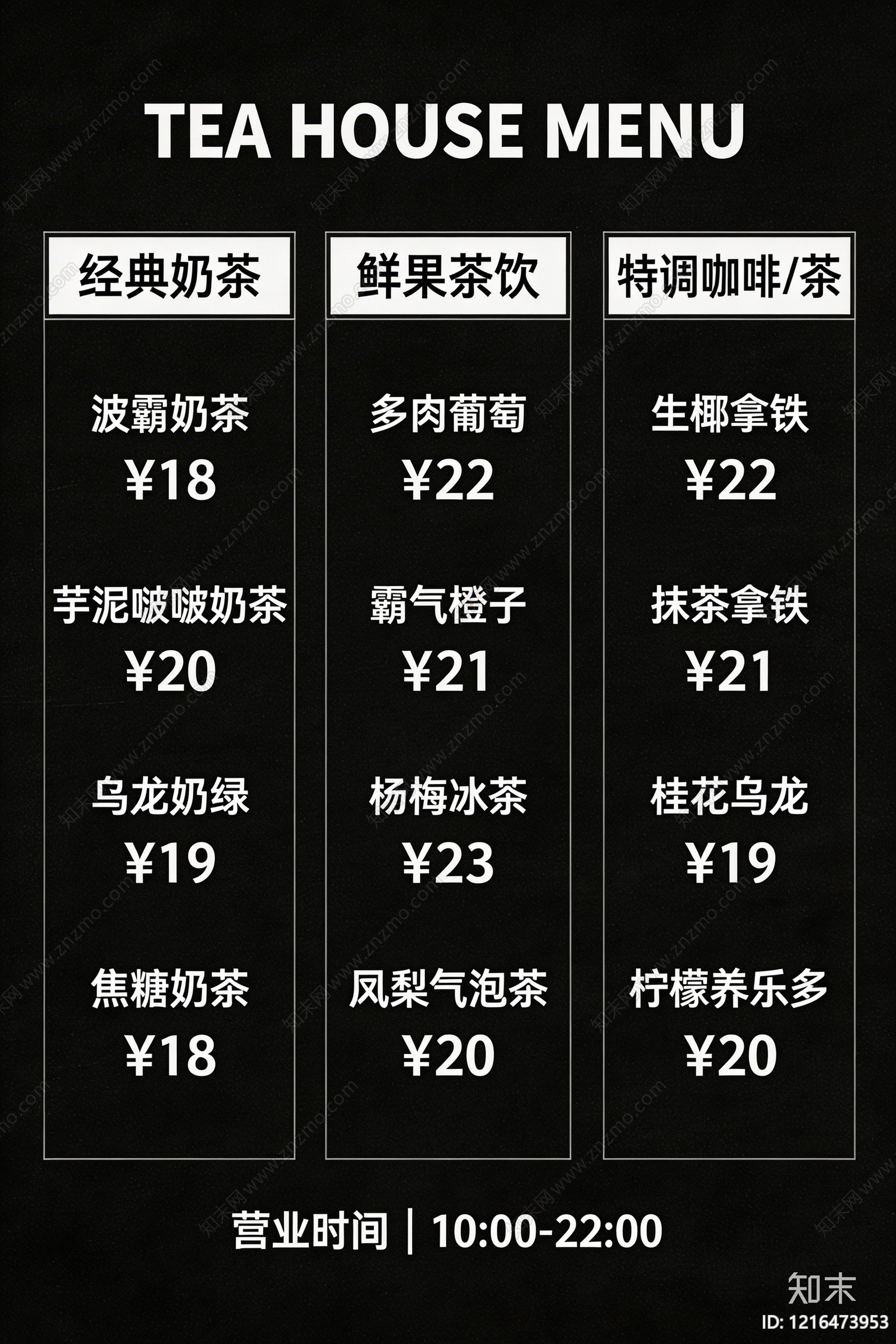 菜单贴图下载【ID:1216473953】