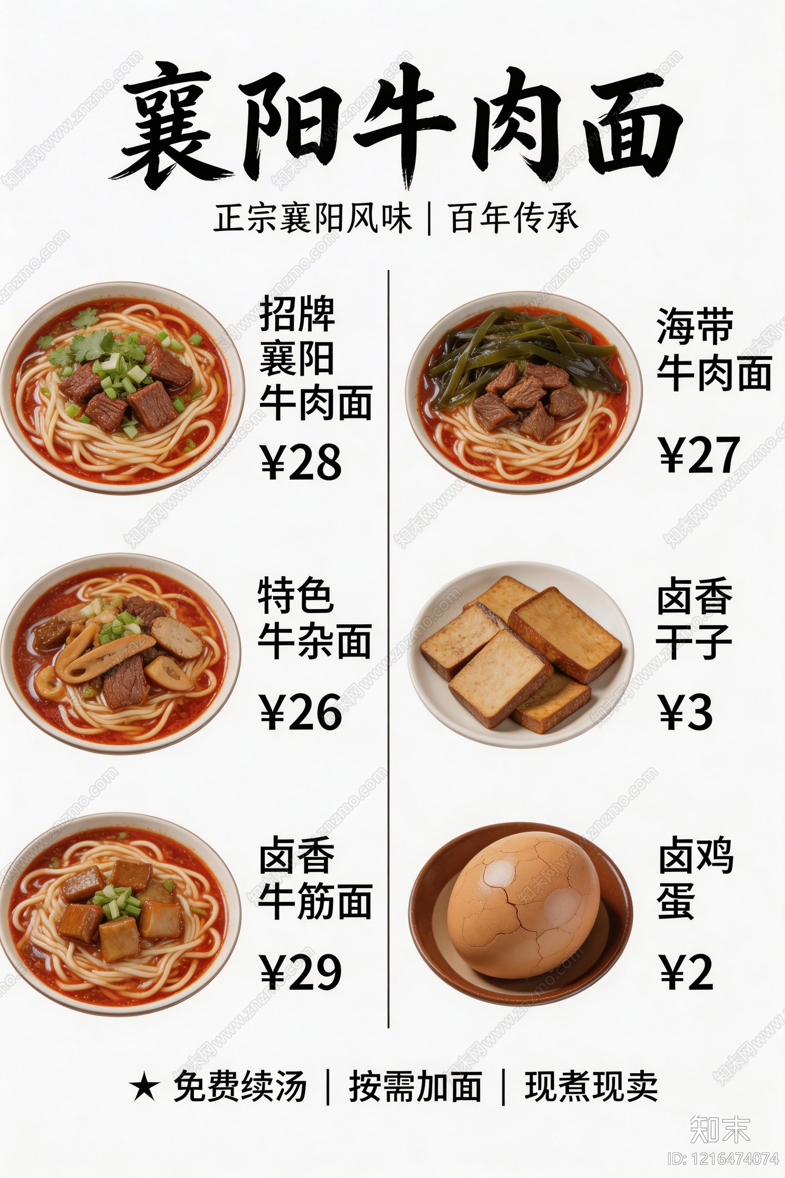 菜单贴图下载【ID:1216474074】