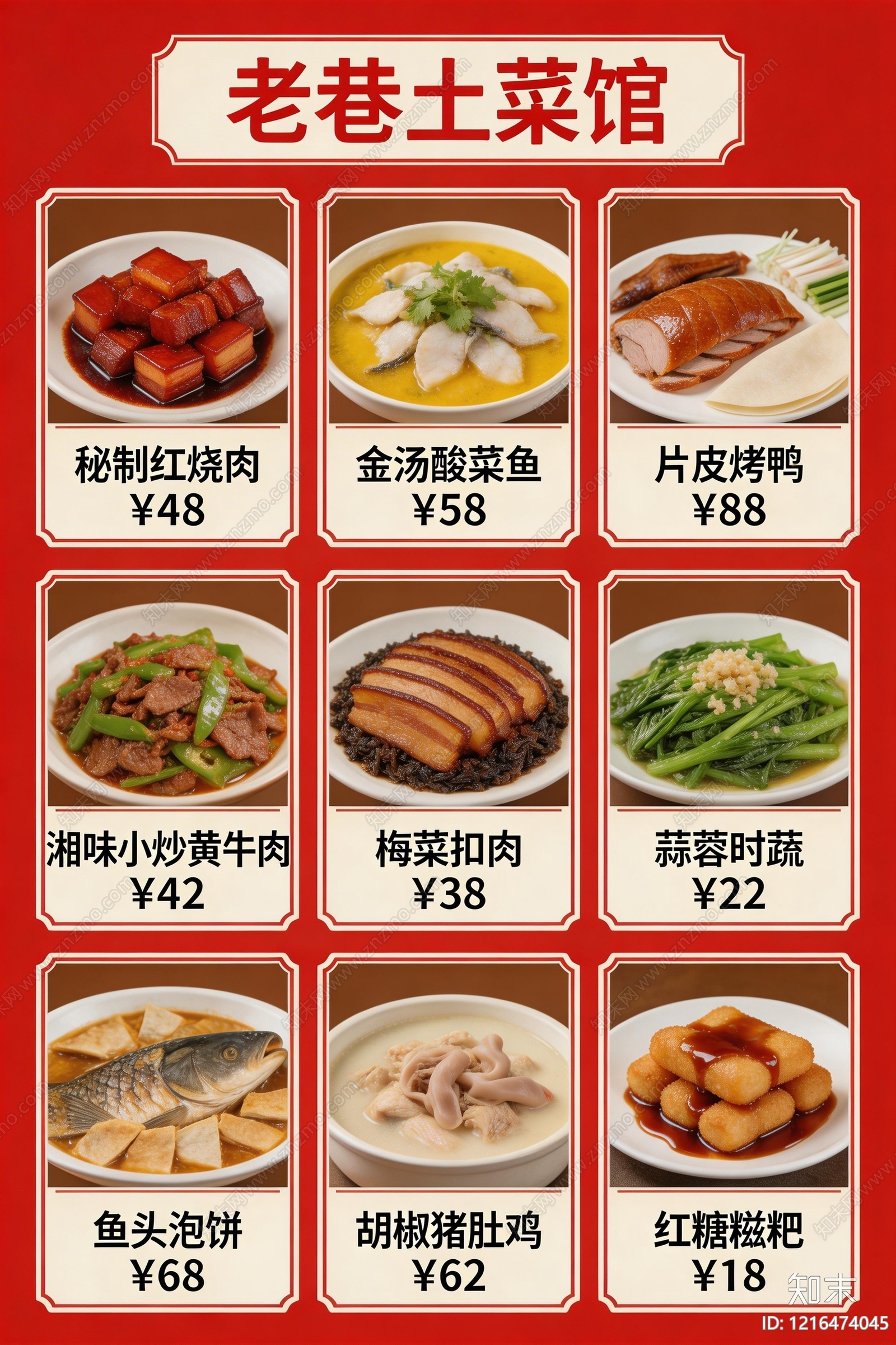 菜单贴图下载【ID:1216474045】