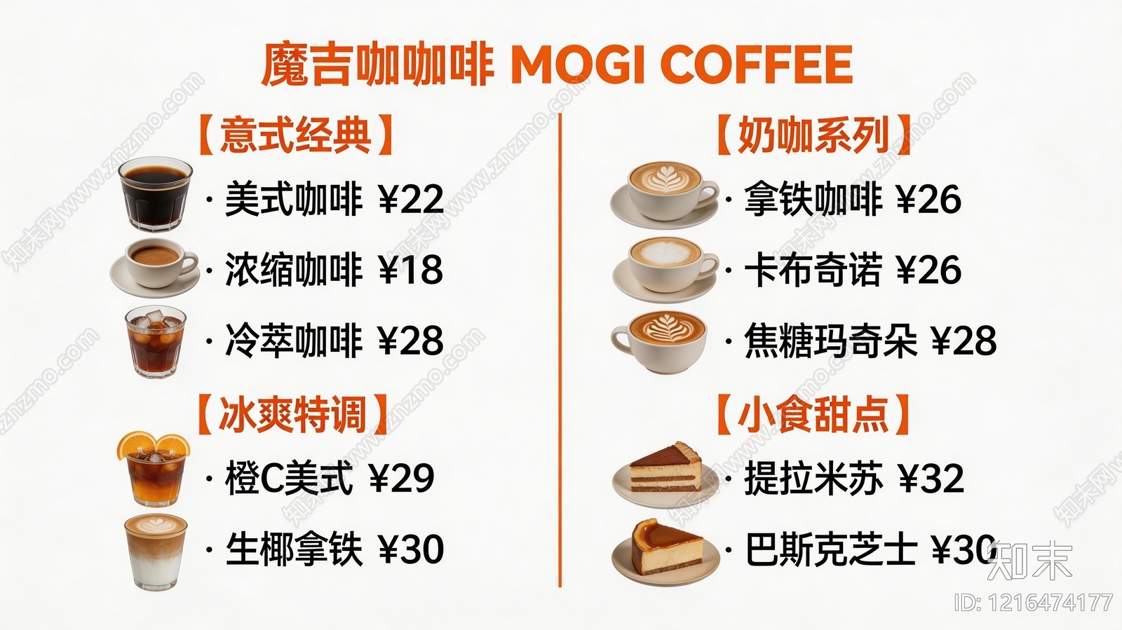 菜单贴图下载【ID:1216474177】