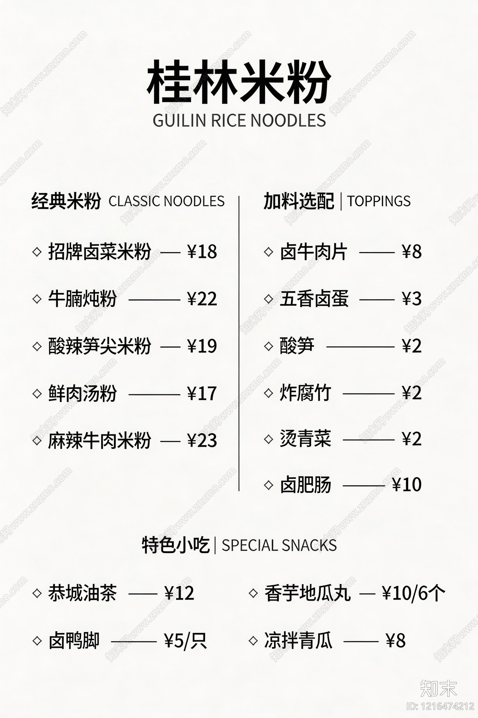 菜单贴图下载【ID:1216474212】
