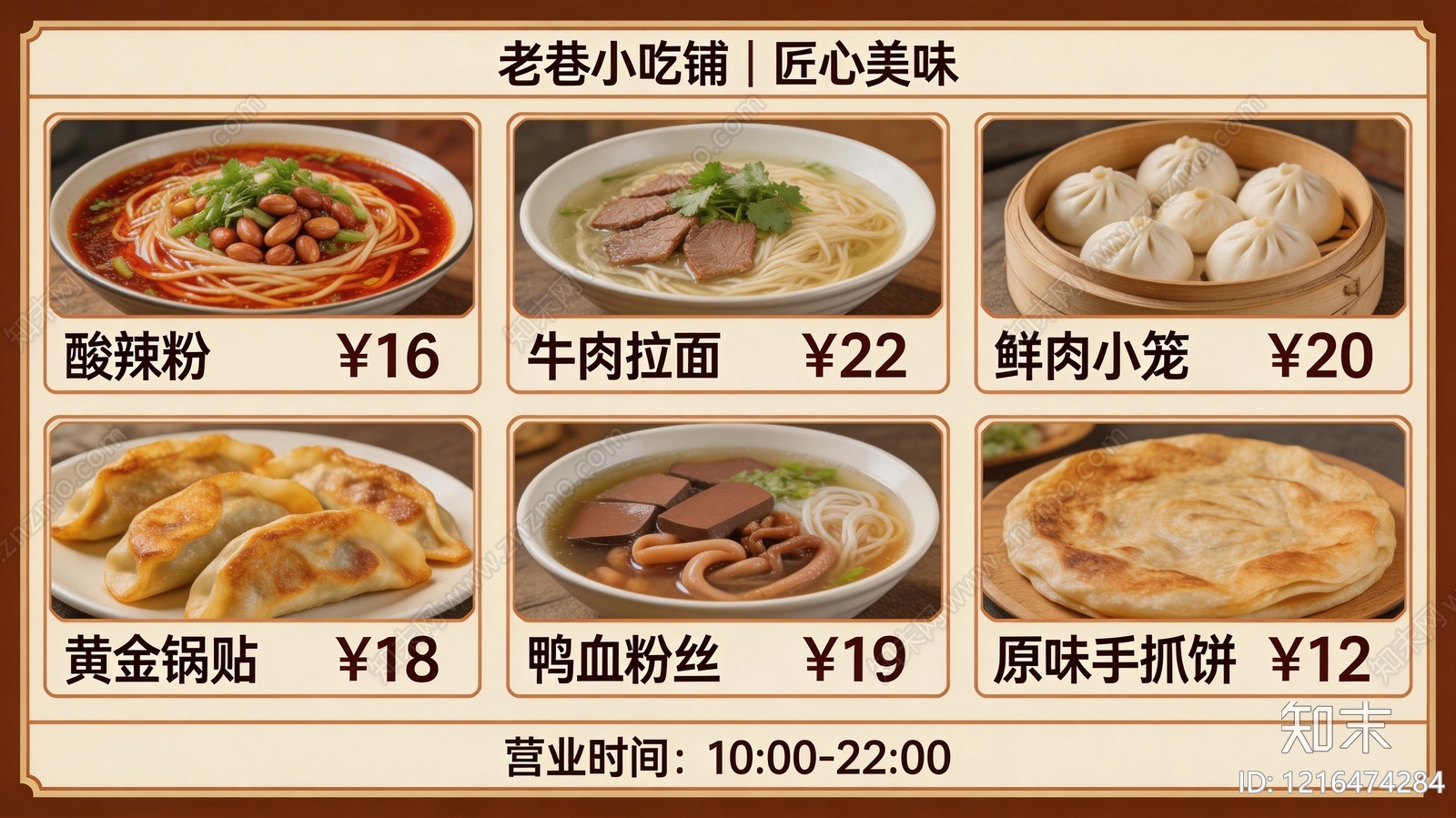 菜单贴图下载【ID:1216474284】