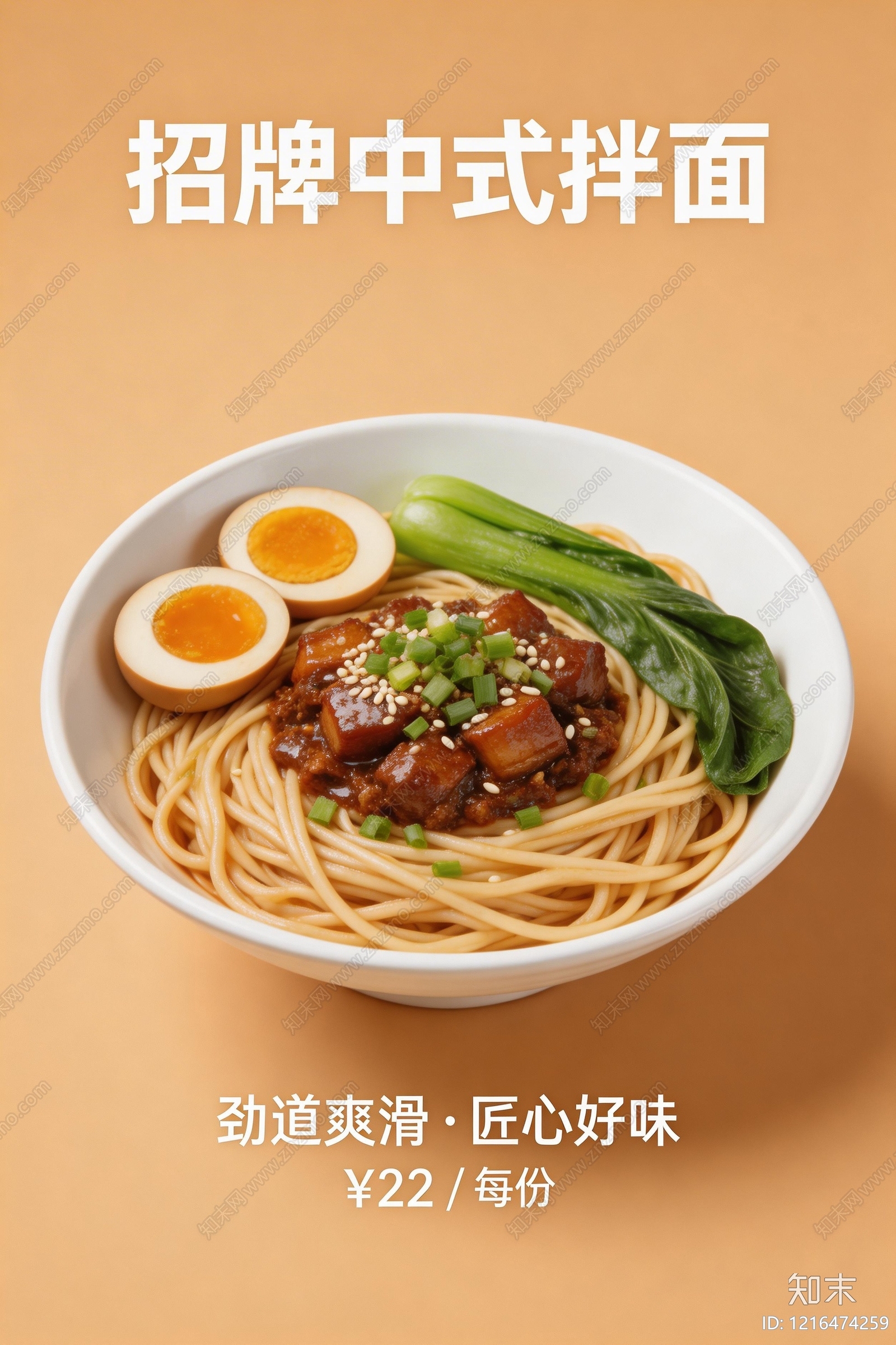 餐饮广告贴图下载【ID:1216474259】