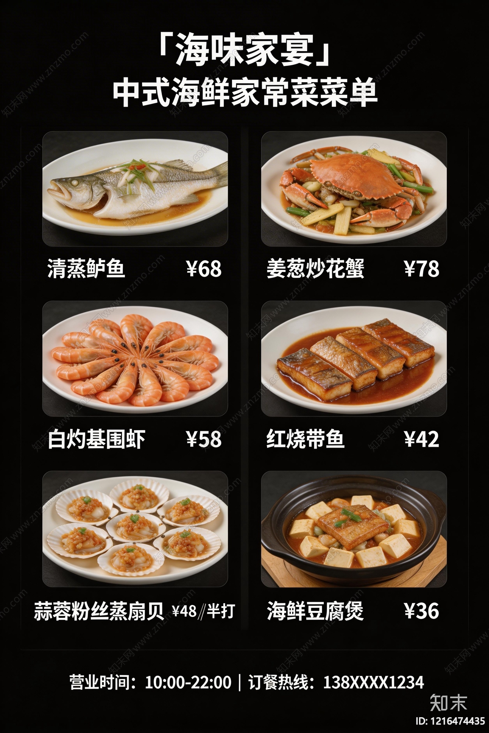 菜单贴图下载【ID:1216474435】