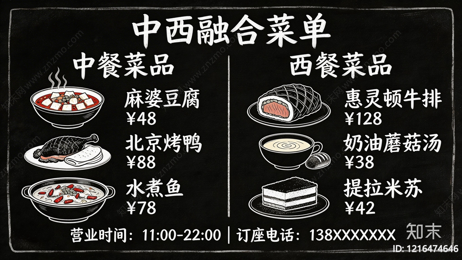 菜单贴图下载【ID:1216474646】