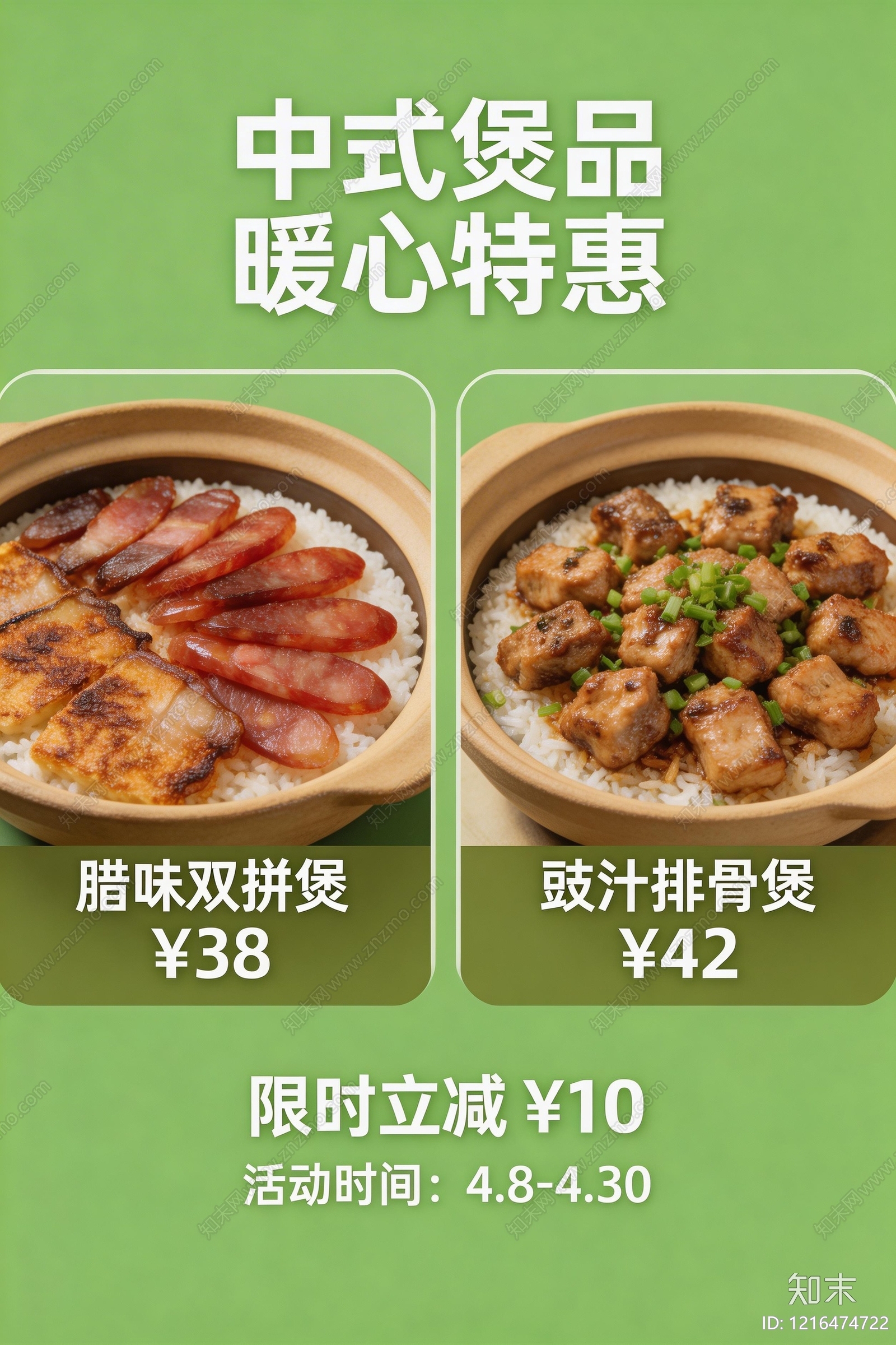 餐饮广告贴图下载【ID:1216474722】