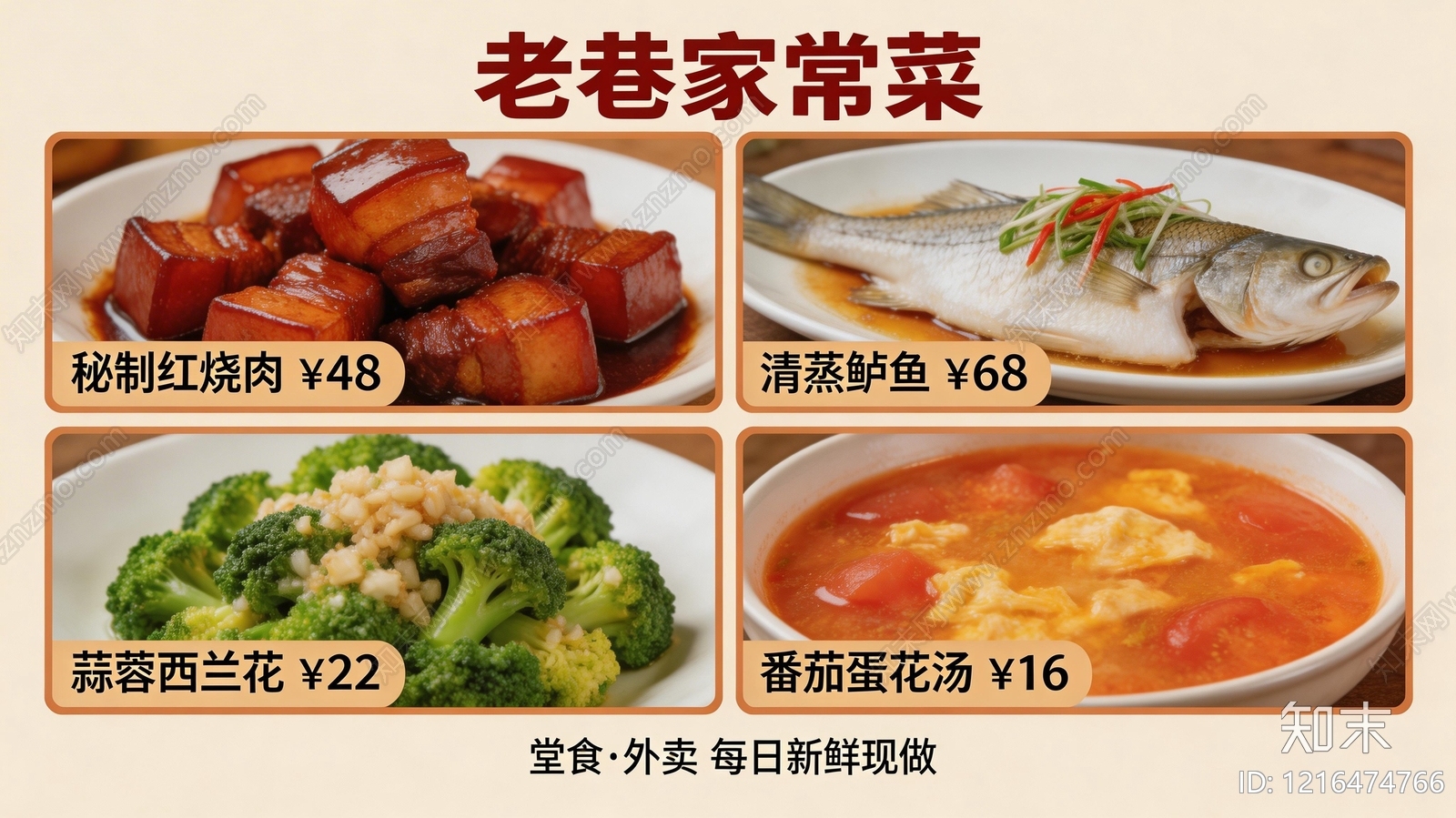 菜单贴图下载【ID:1216474766】