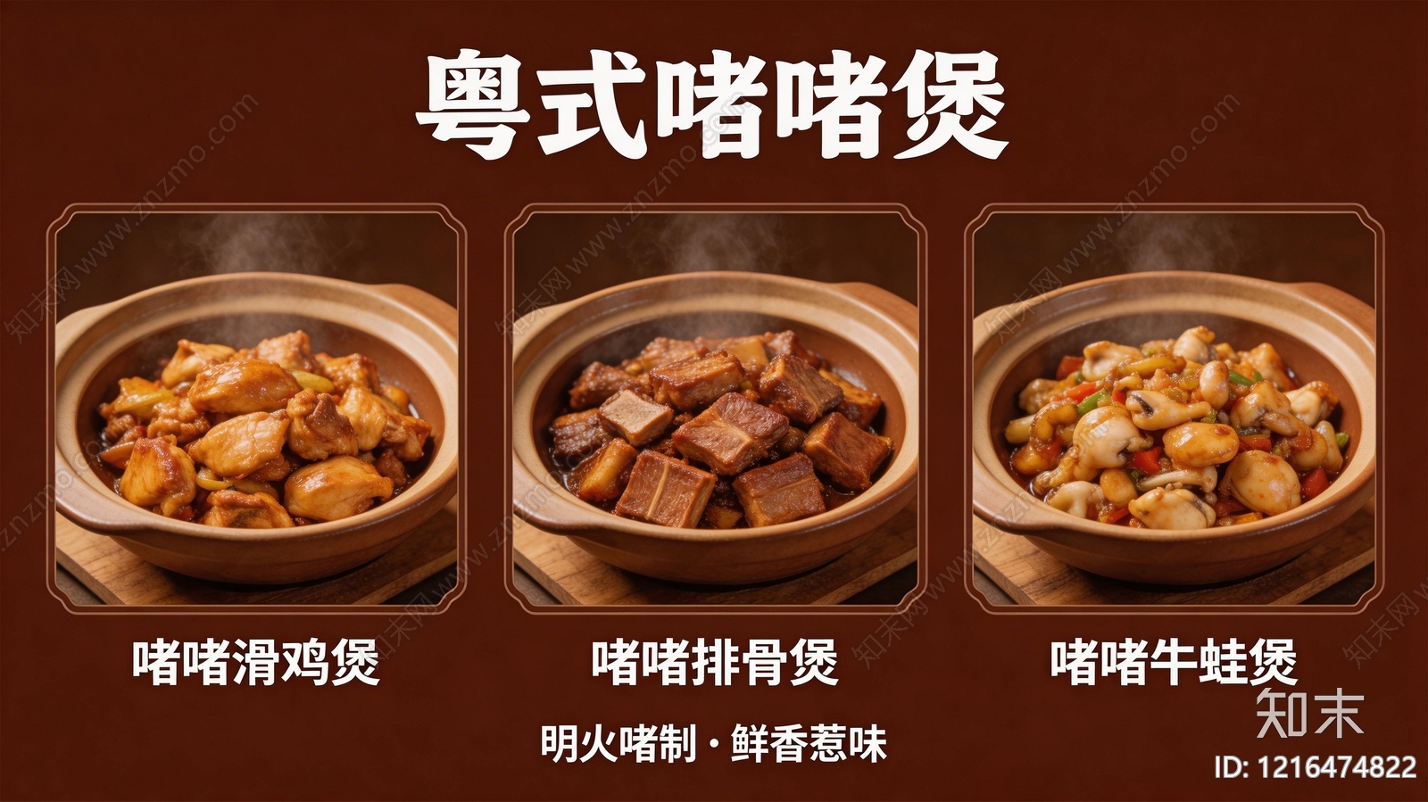 餐饮广告贴图下载【ID:1216474822】